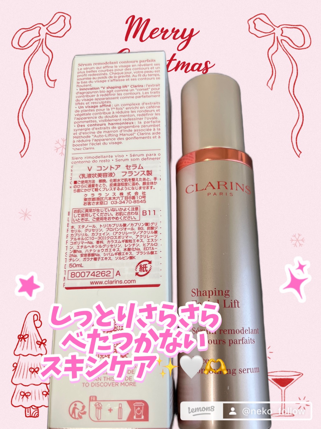 V コントア セラム/CLARINS/美容液を使ったクチコミ（2枚目）