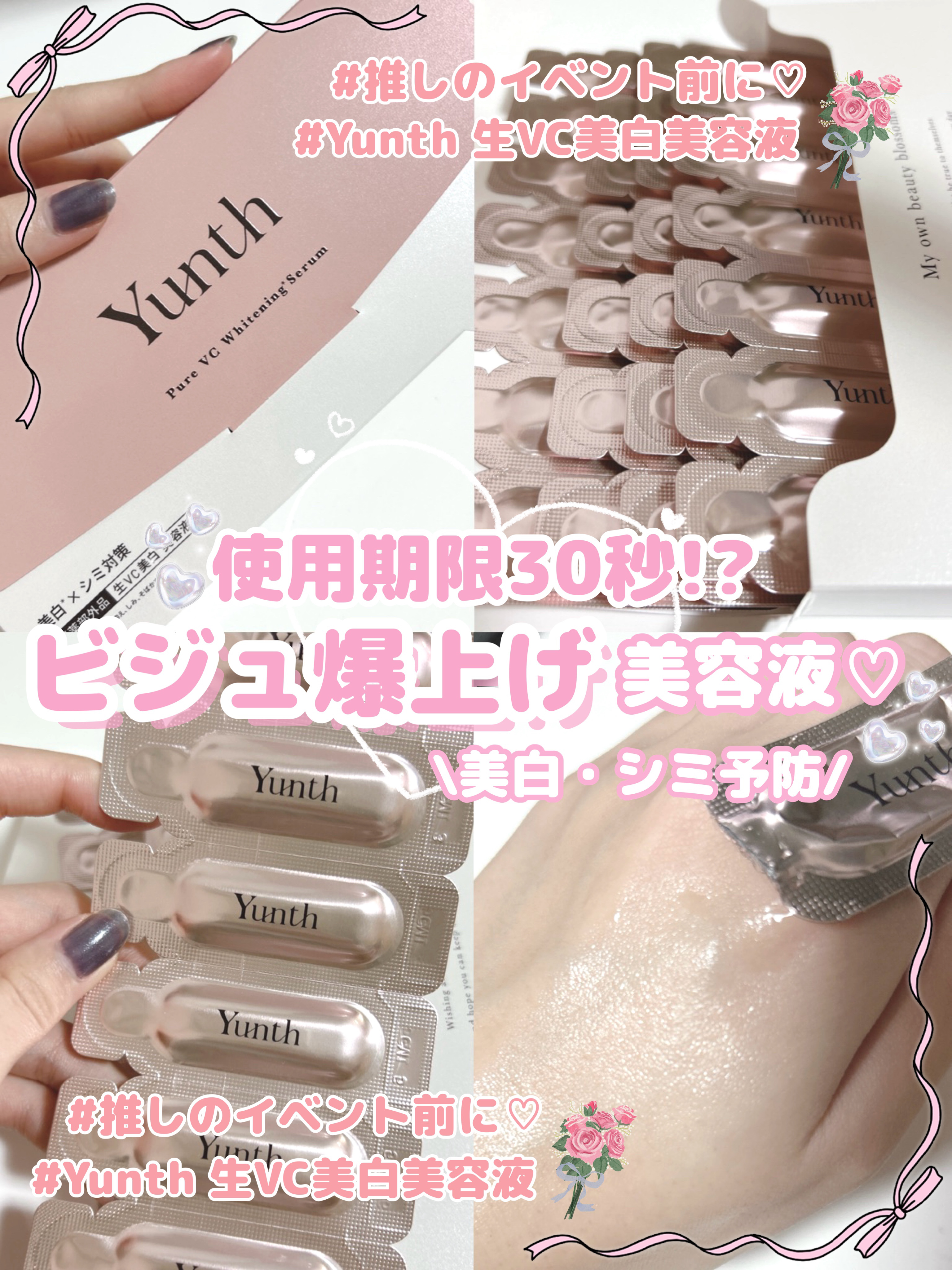 生VC美白美容液/Yunth/美容液を使ったクチコミ（1枚目）