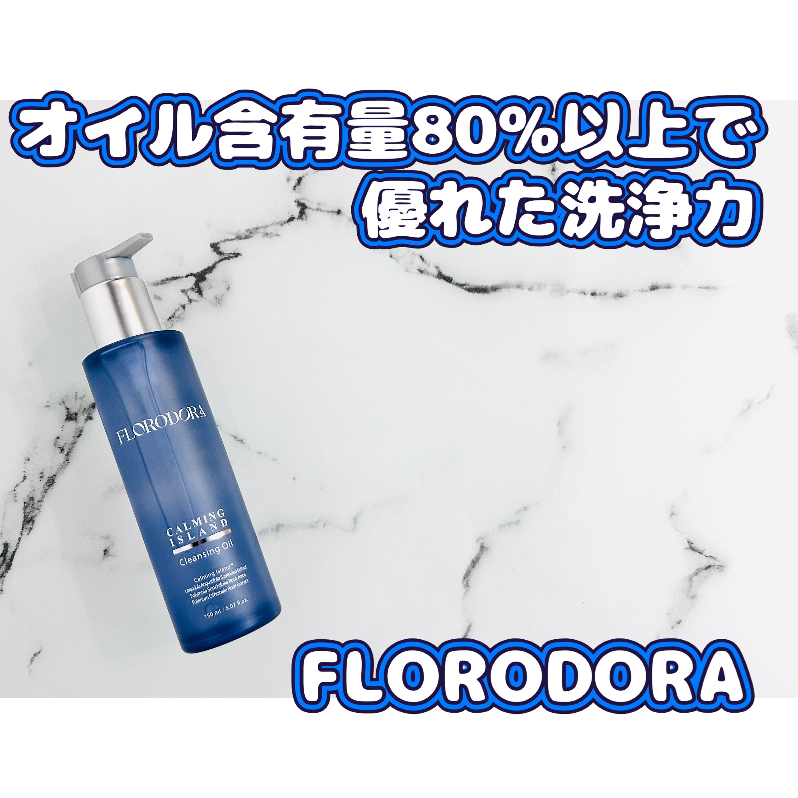 Florodora フローロドラ カーミングアイランドクレンジングオイルのクチコミ「カーミングアイランドは、フローロドラ独自の植物由来成分を組み合わせたスキンケアライン❣️

ツ.....」（1枚目）