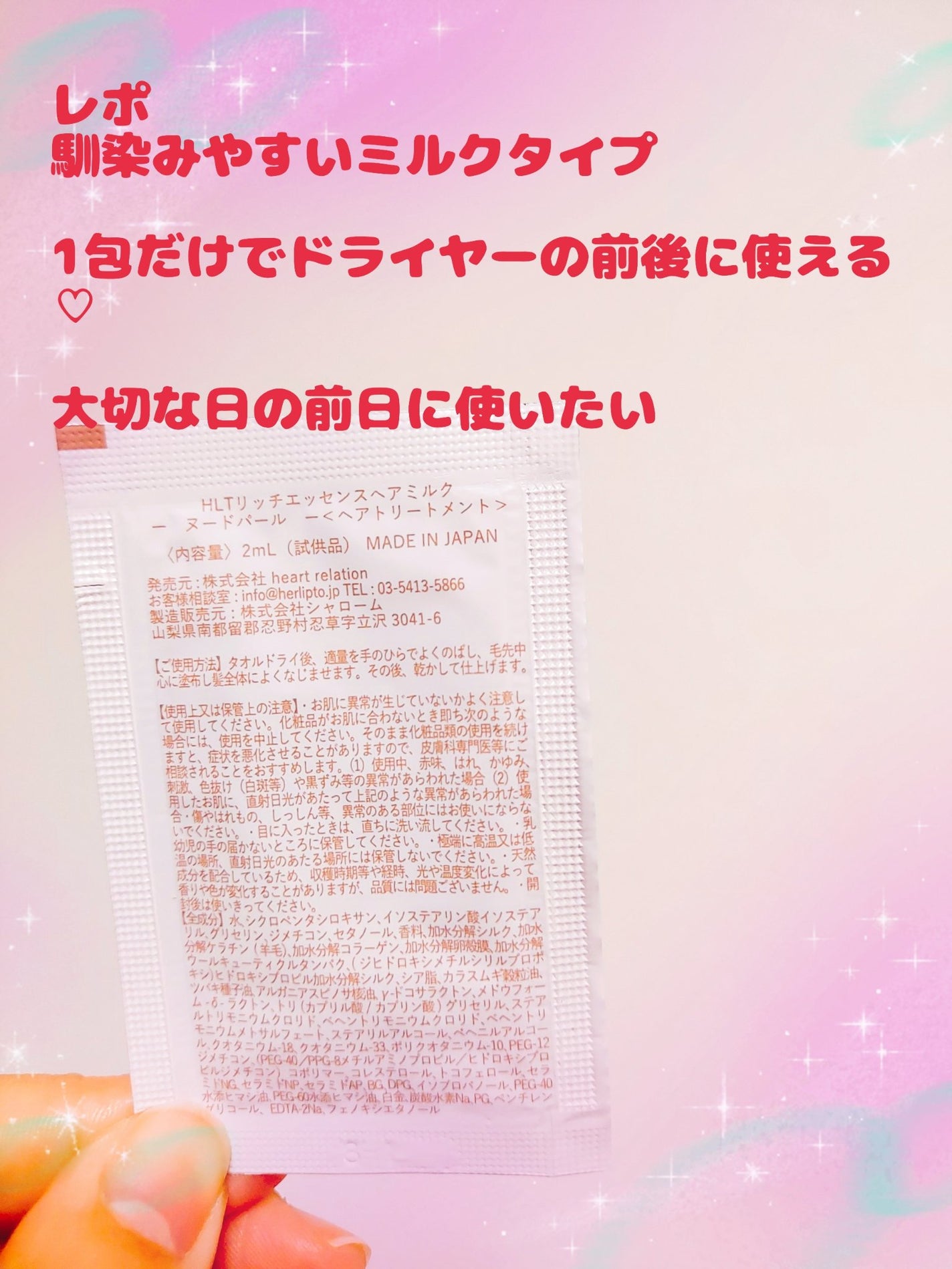 ゆん on LIPS 「Herliptoのヘアミルク♡サンプルで使わせていただきました..」(2枚目)