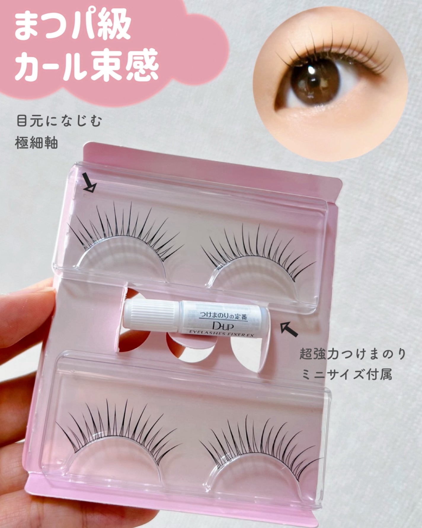 ラッシュフォーカス/D-UP/つけまつげを使ったクチコミ(2枚目)