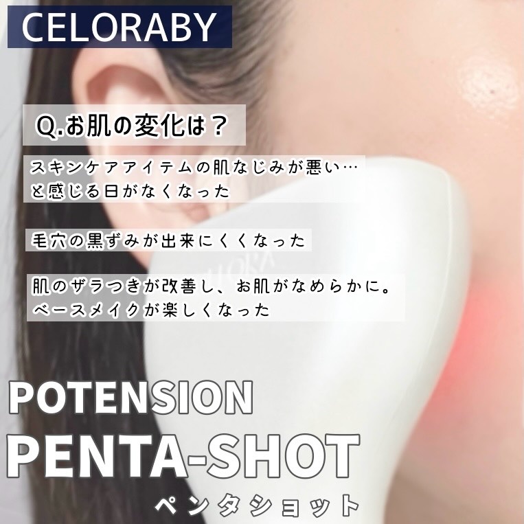 ペンタショット/CELORABY/美顔器・マッサージを使ったクチコミ（3枚目）