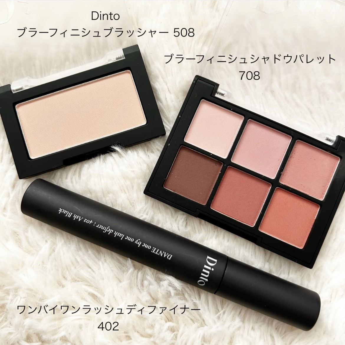 ˚*.꒰ 今日の購入品紹介はこちらです ꒱.*˚

またまた#dinto 様から素敵なコスメを送って頂きました🎁⋆*
ありがとうございます🙇🏼‍♀️
どれも可愛くて早速使わせていただいています❣️

#ブラーフィニシュブラッシ