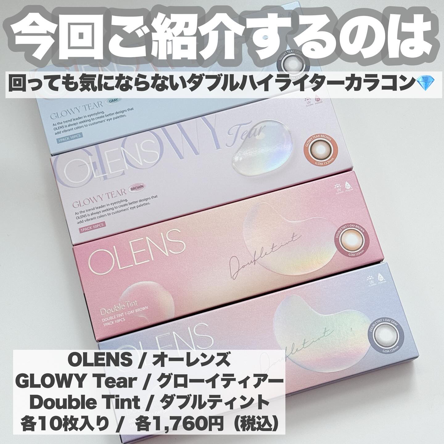 Double Tint 1day/OLENS/カラーコンタクトレンズを使ったクチコミ（2枚目）