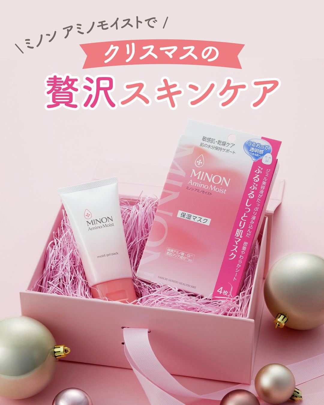 ミノン アミノモイスト ぷるぷるリペアジェルパック/ミノン/フェイスクリームを使ったクチコミ(1枚目)