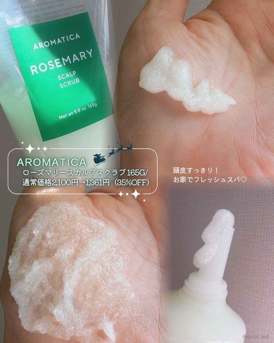 ローズマリー スカルプ スクラブ/AROMATICA/ヘッドスクラブを使ったクチコミ（2枚目）