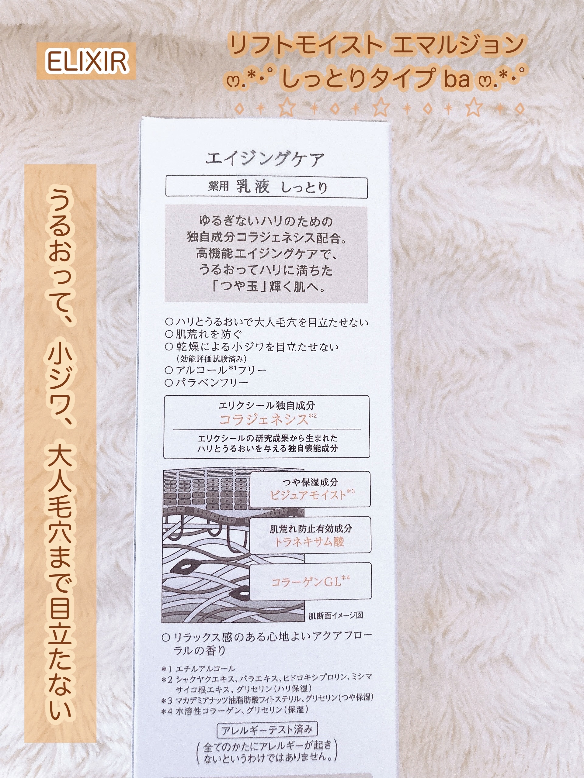 リフトモイスト エマルジョン しっとりタイプ ba/エリクシール/乳液を使ったクチコミ（2枚目）