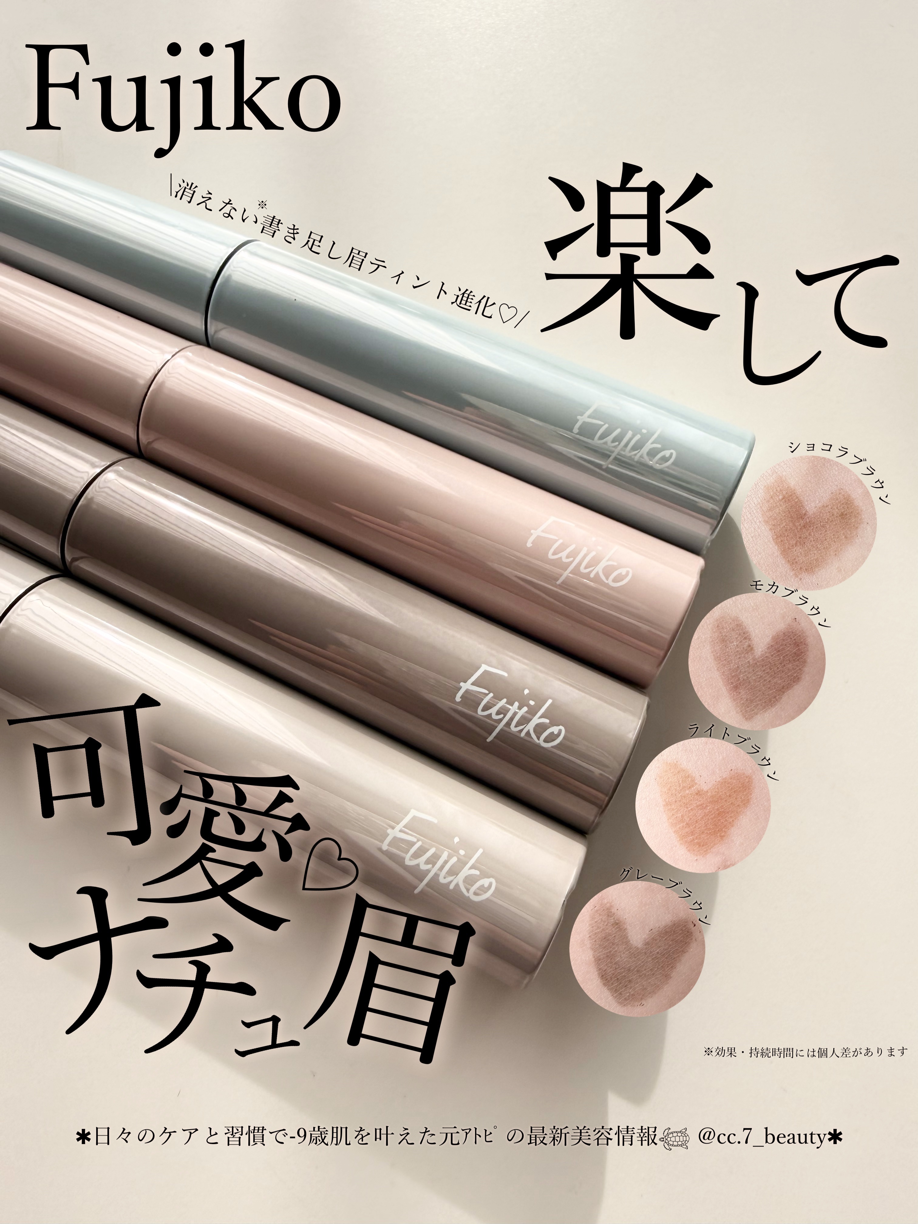 眉ティントADV/Fujiko/眉ティントを使ったクチコミ（1枚目）