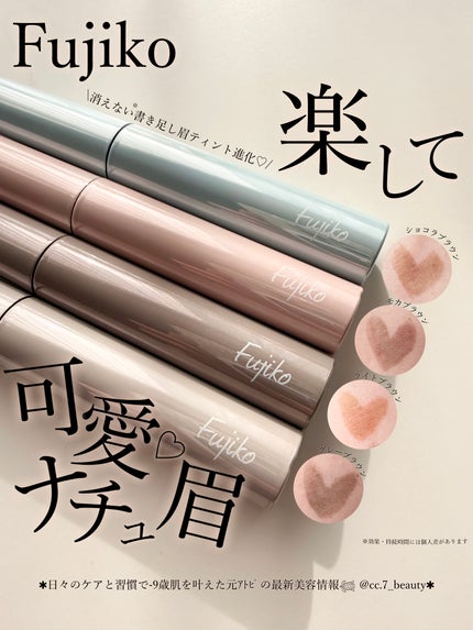 眉ティントADV/Fujiko/眉ティントを使ったクチコミ(1枚目)