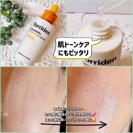 セルメイジング ビタC ブライトニングアンプル/Torriden/美容液を使ったクチコミ(2枚目)