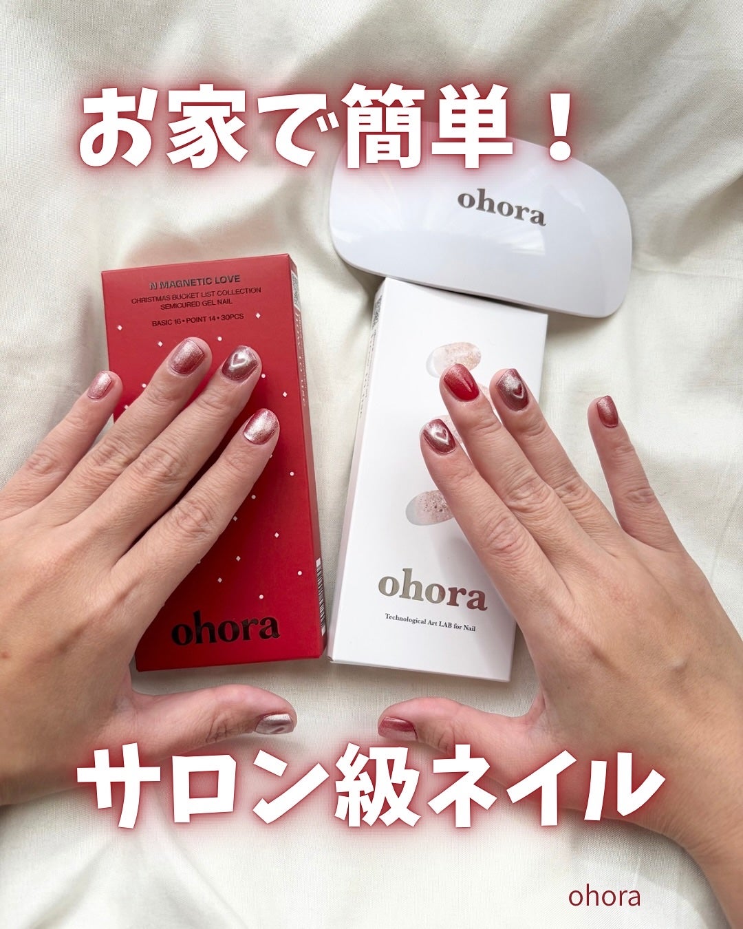 オホーラ ジェルランプ/ohora/ネイル用品を使ったクチコミ(1枚目)
