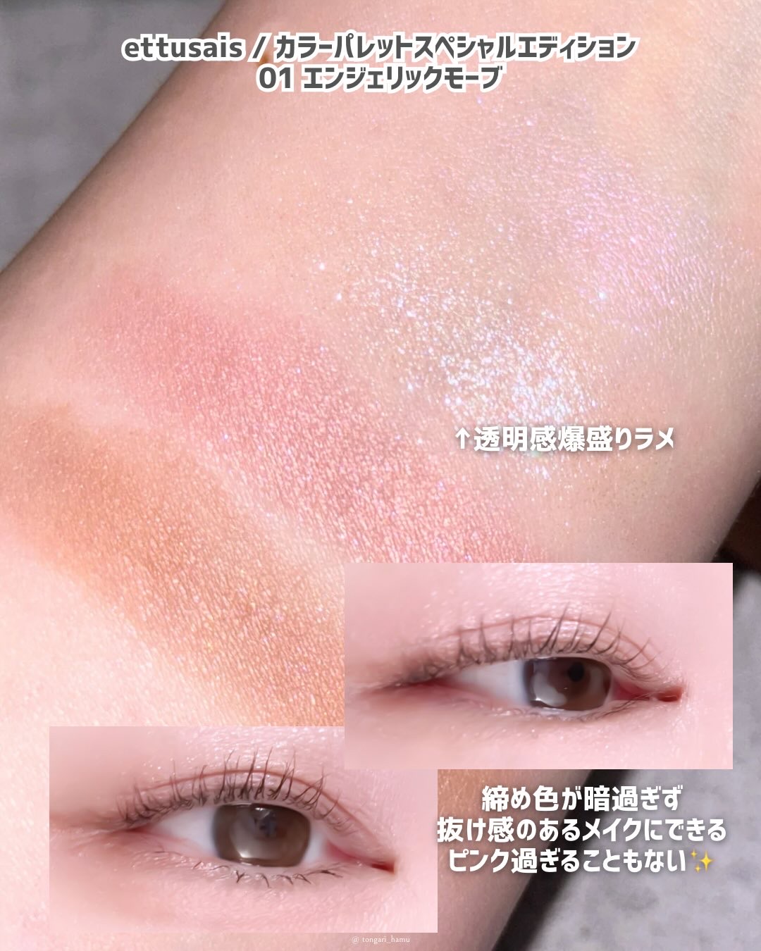 エテュセ カラーパレット スペシャル エディション/ettusais/アイシャドウパレットを使ったクチコミ（3枚目）