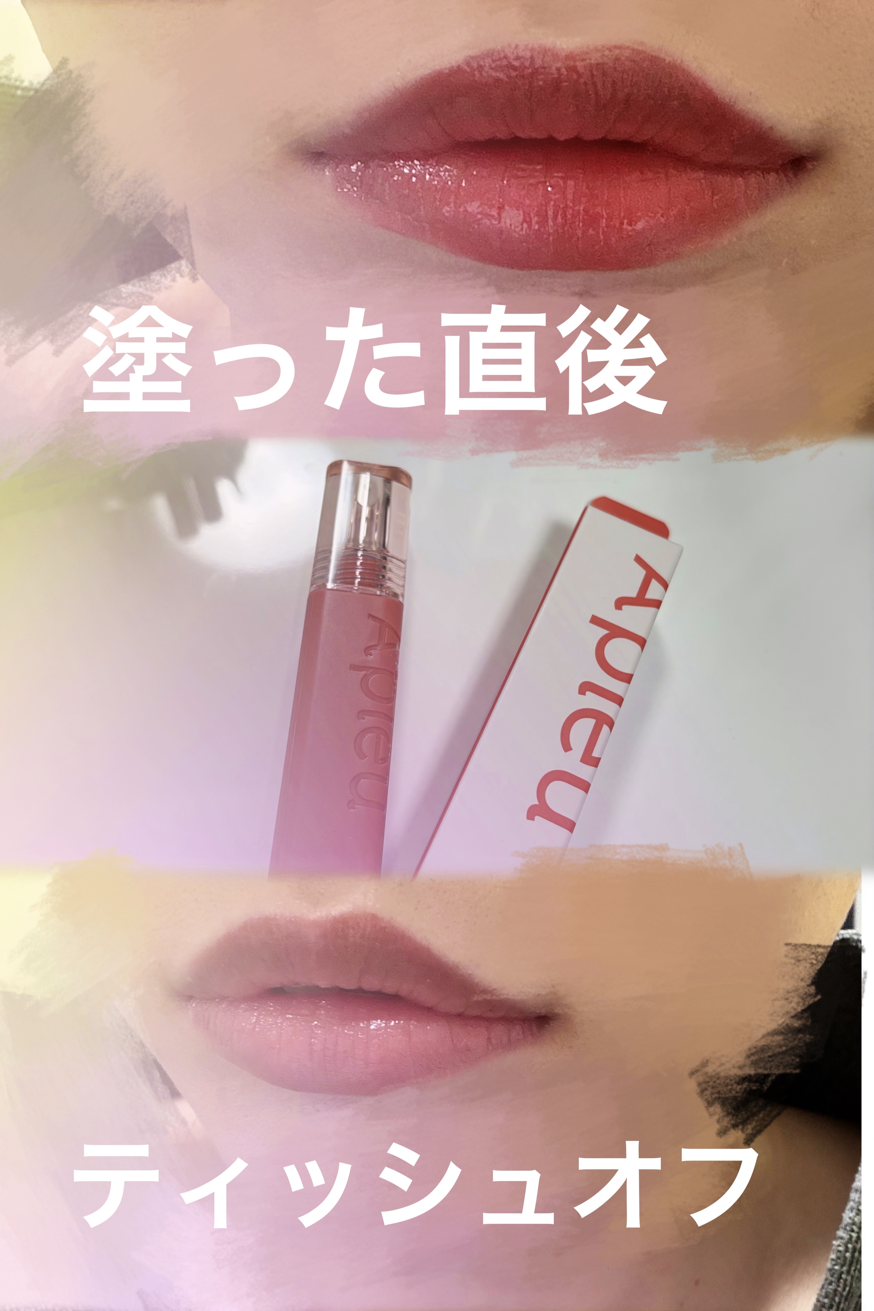 アピュー ジューシーパン ティント/A’pieu/リップティントを使ったクチコミ（2枚目）