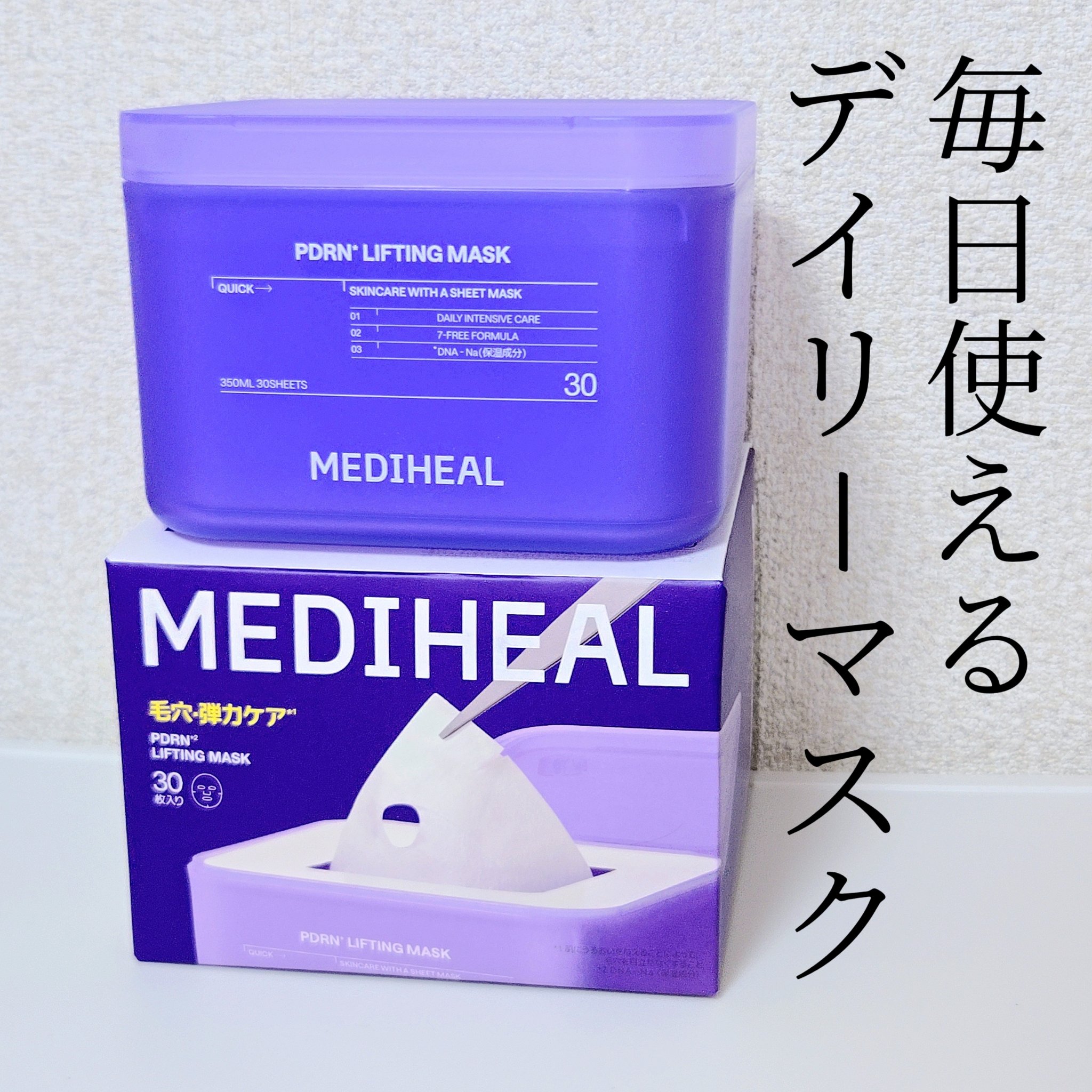 PDRN リフティングマスク/MEDIHEAL/シートマスク・パックを使ったクチコミ（1枚目）