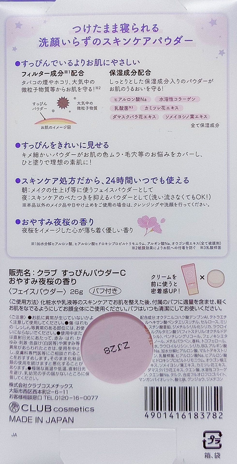 すっぴんパウダー おやすみ夜桜の香り/クラブ/プレストパウダーを使ったクチコミ（3枚目）