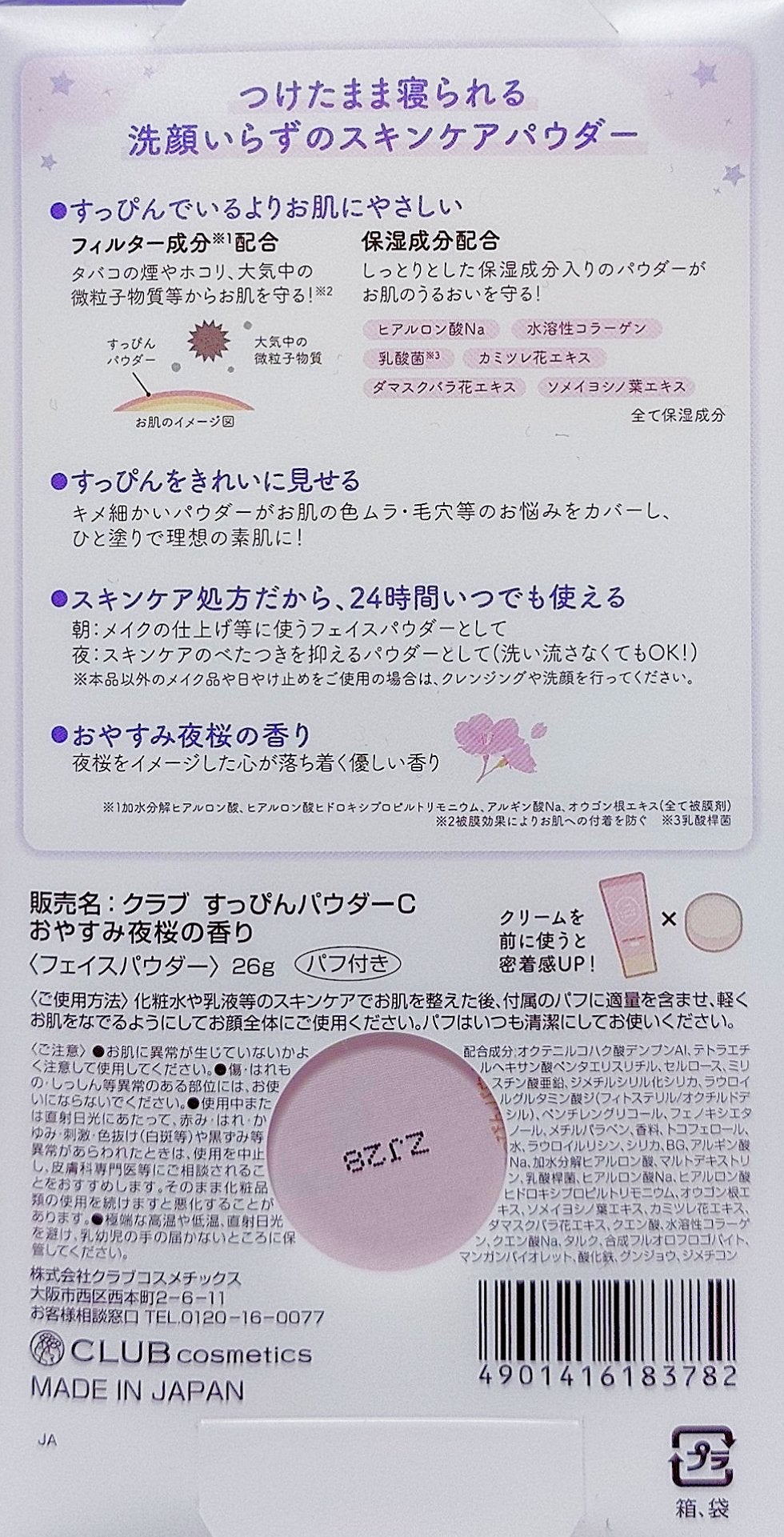 すっぴんパウダー おやすみ夜桜の香り/クラブ/プレストパウダーを使ったクチコミ(3枚目)
