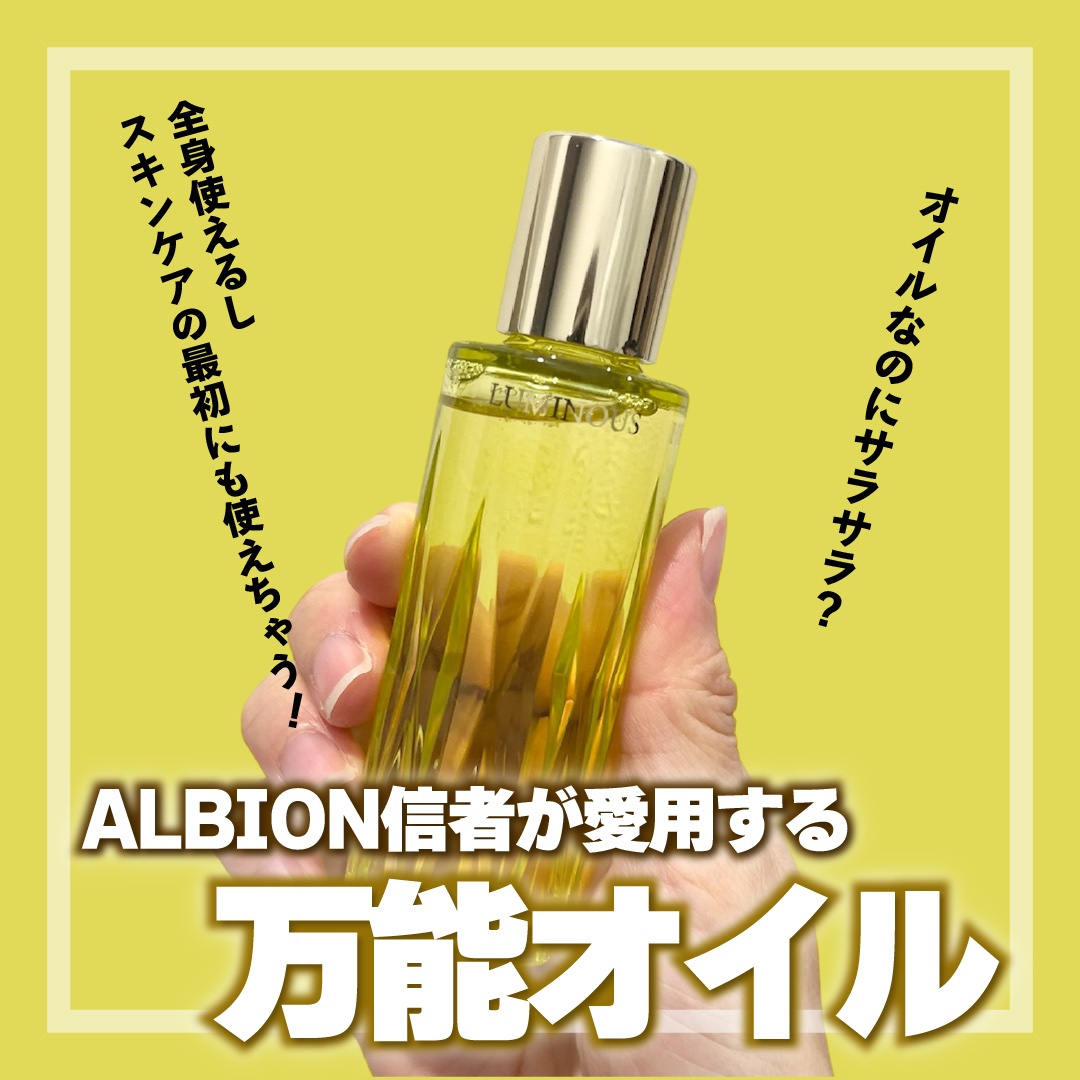 ALBION アルビオン ハーバルオイル トリニティフュージョンのクチコミ「毎年冬は絶対使ってる、アルビオンの万能オイル！
これあるのとないのとでは肌の乾燥具合とかメイク.....」（1枚目）