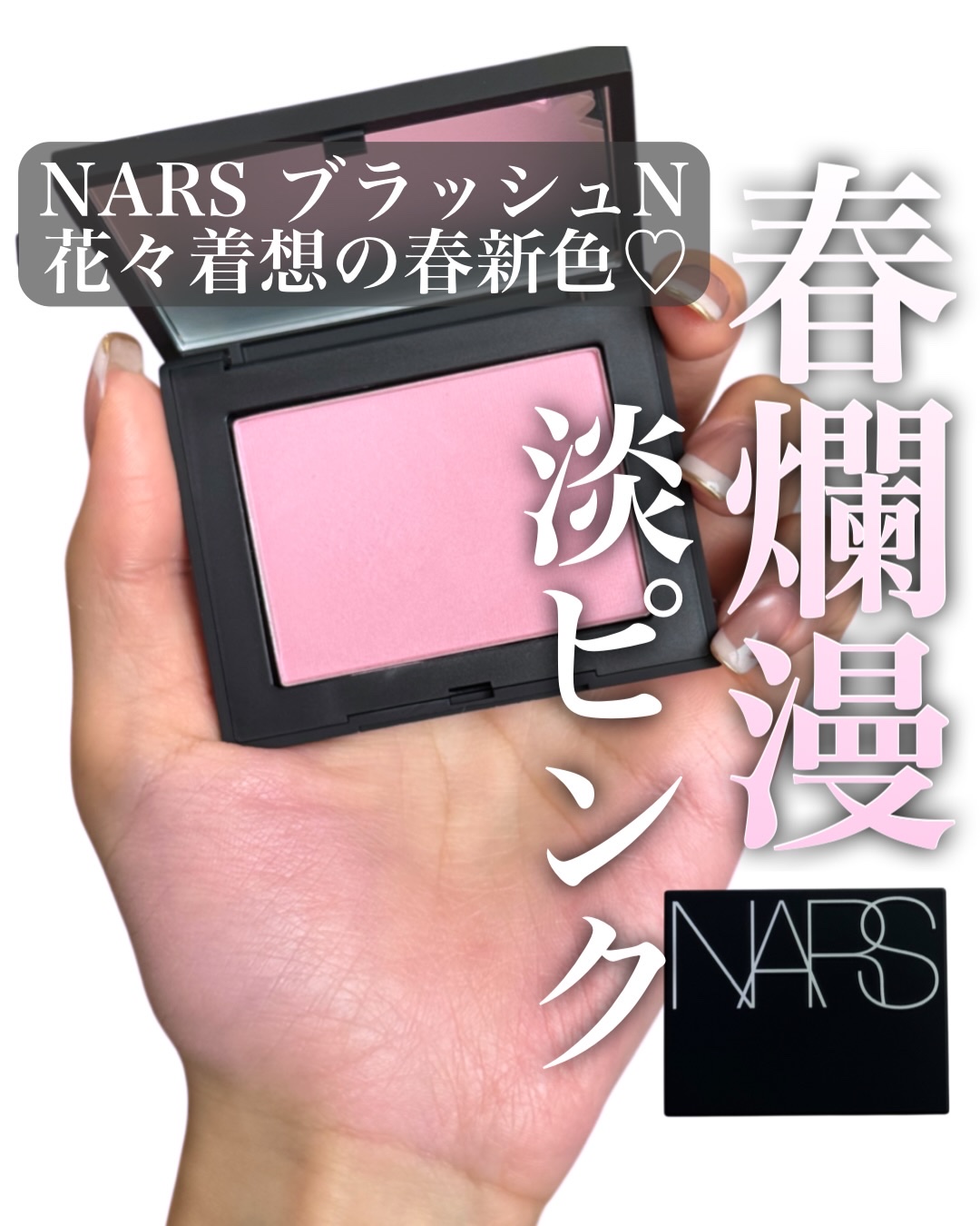 ブラッシュ N/NARS/パウダーチークを使ったクチコミ（1枚目）