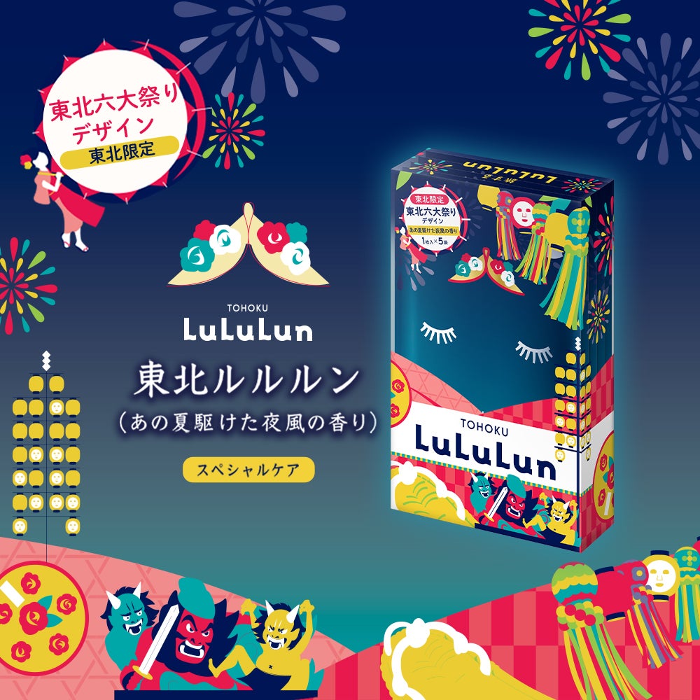 東北ルルルン(あの夏駆けた夜風の香り)/ルルルン/シートマスク・パックを使ったクチコミ(2枚目)
