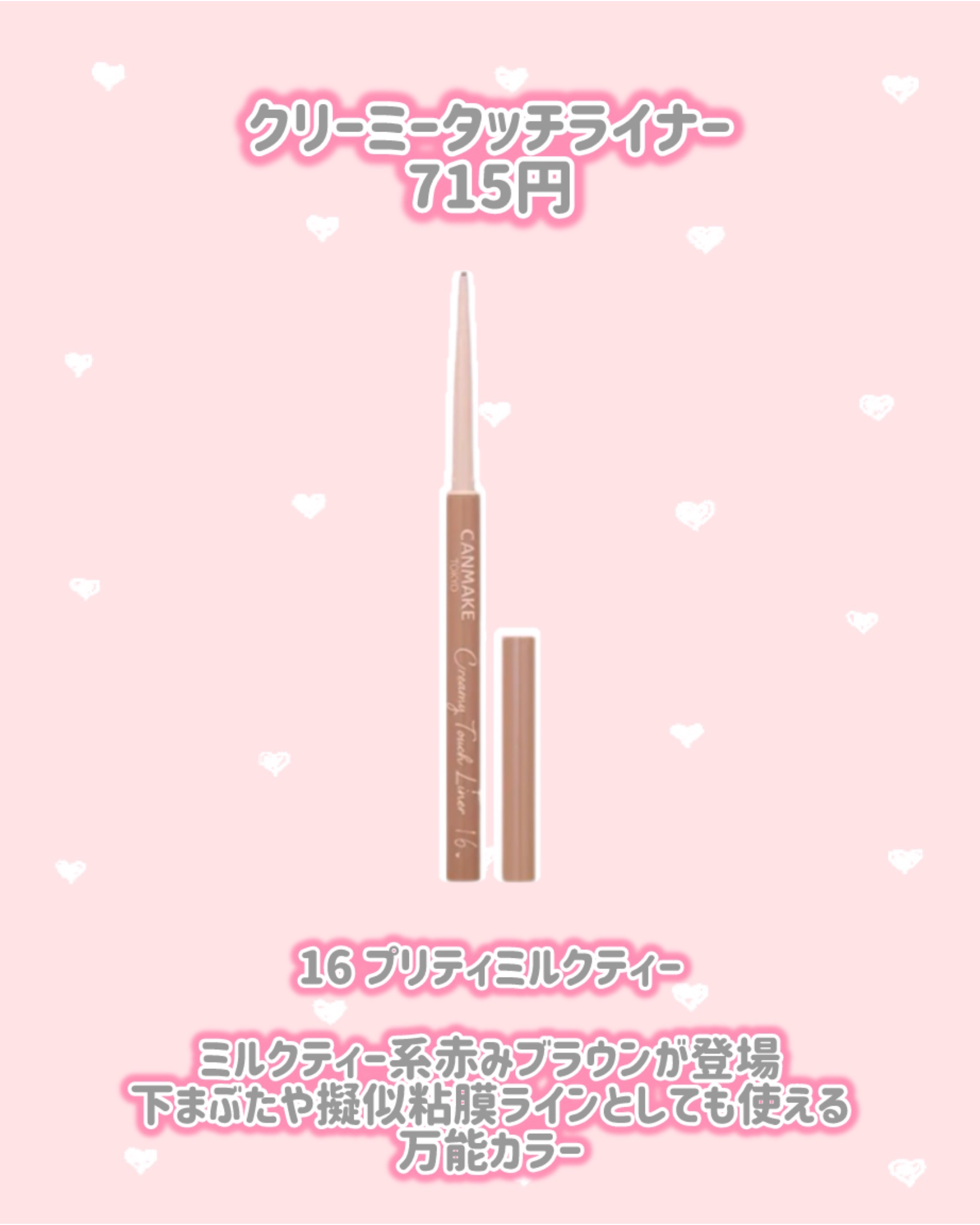 クリーミータッチライナー/キャンメイク/ジェルアイライナーを使ったクチコミ（2枚目）