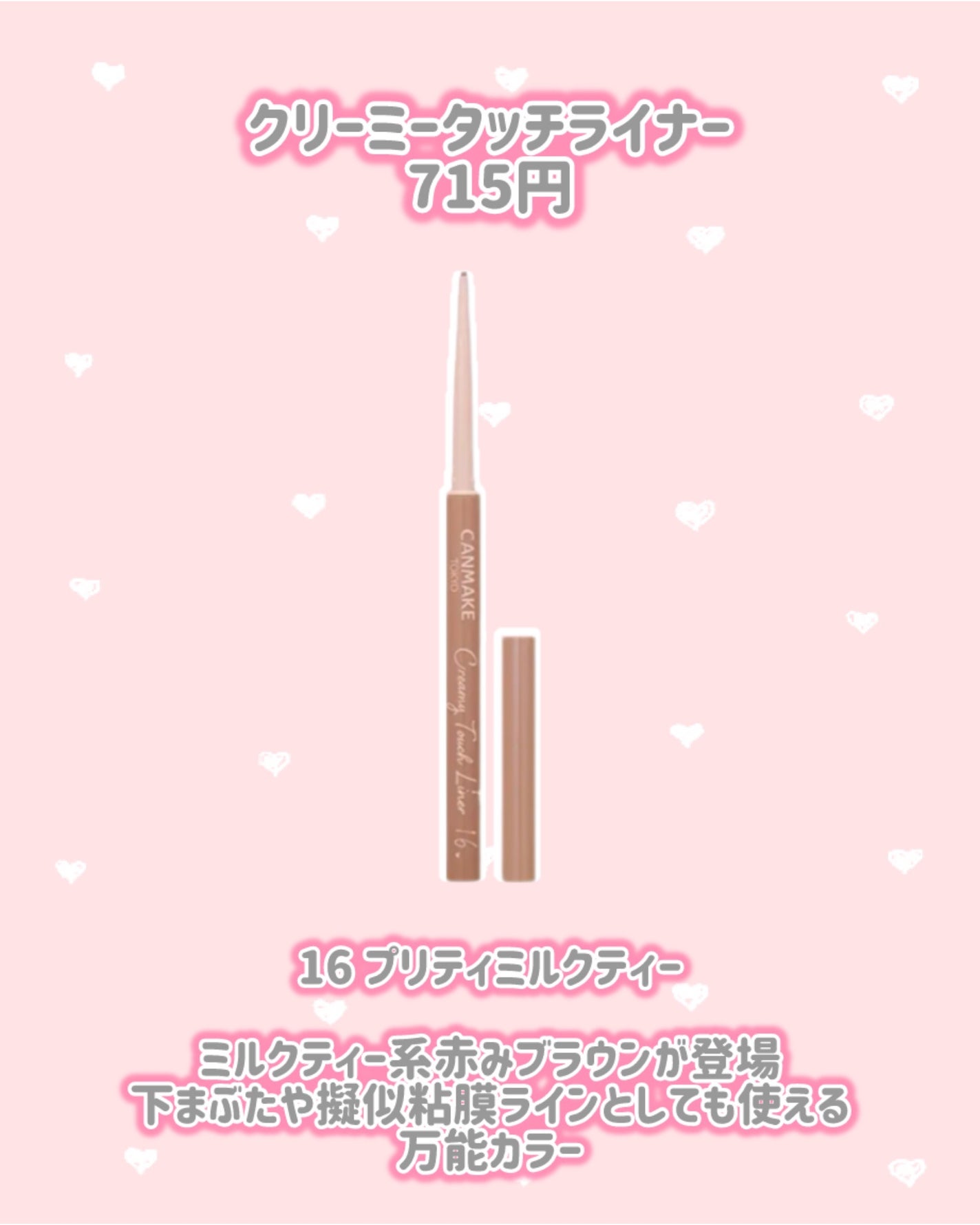 クリーミータッチライナー/キャンメイク/ジェルアイライナーを使ったクチコミ(2枚目)