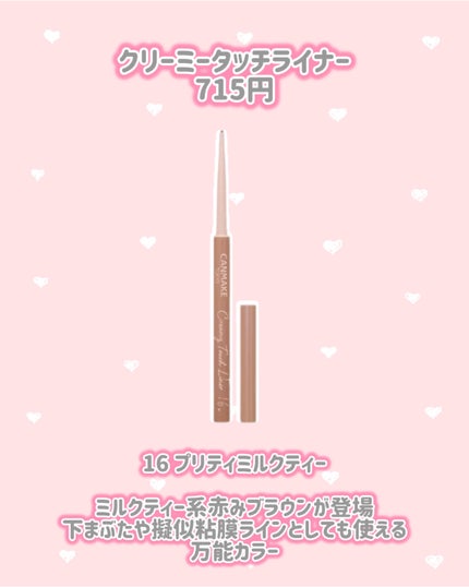 クリーミータッチライナー/キャンメイク/ジェルアイライナーを使ったクチコミ(2枚目)