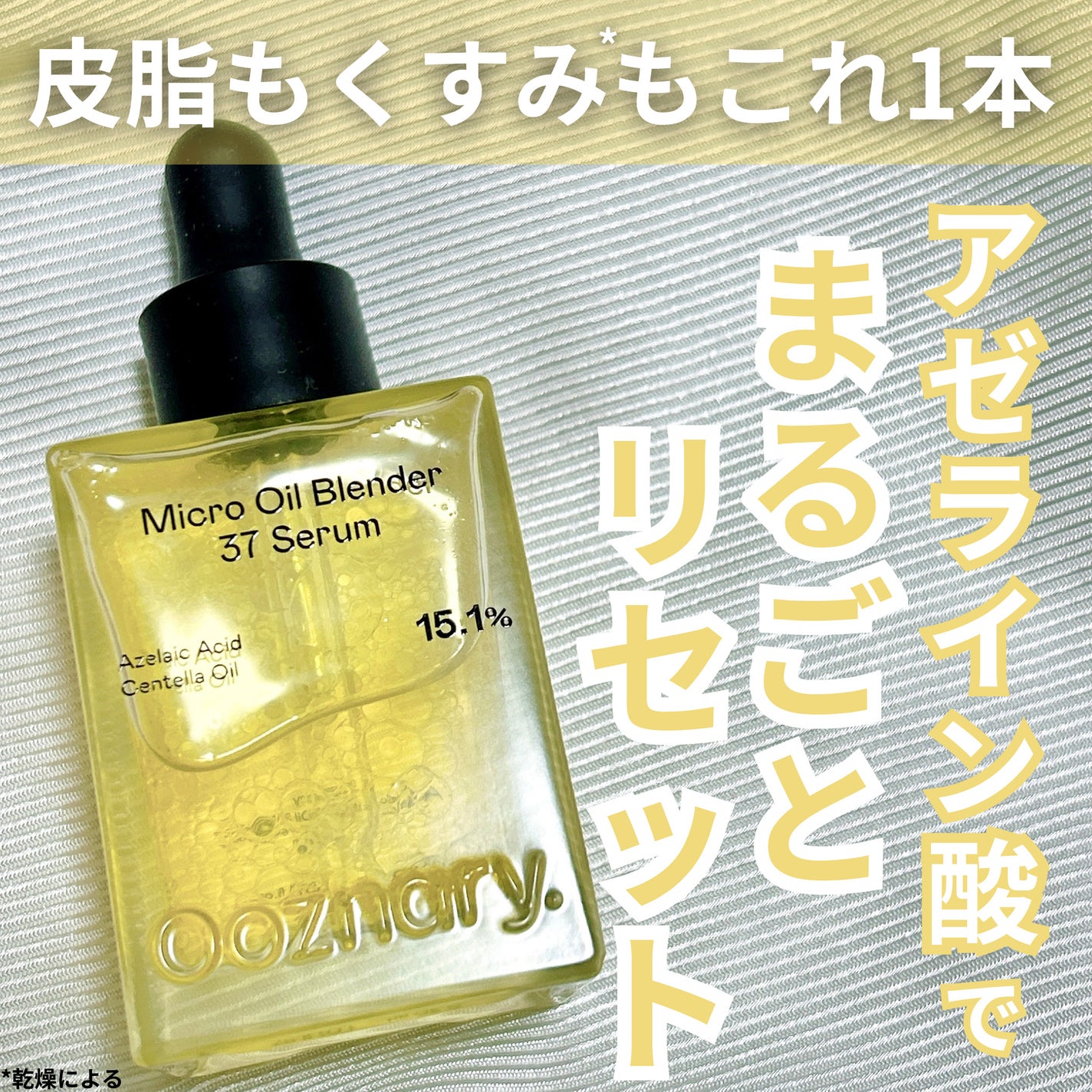 アゼライン酸CICA37セラム/オーズナリー/美容液を使ったクチコミ(1枚目)