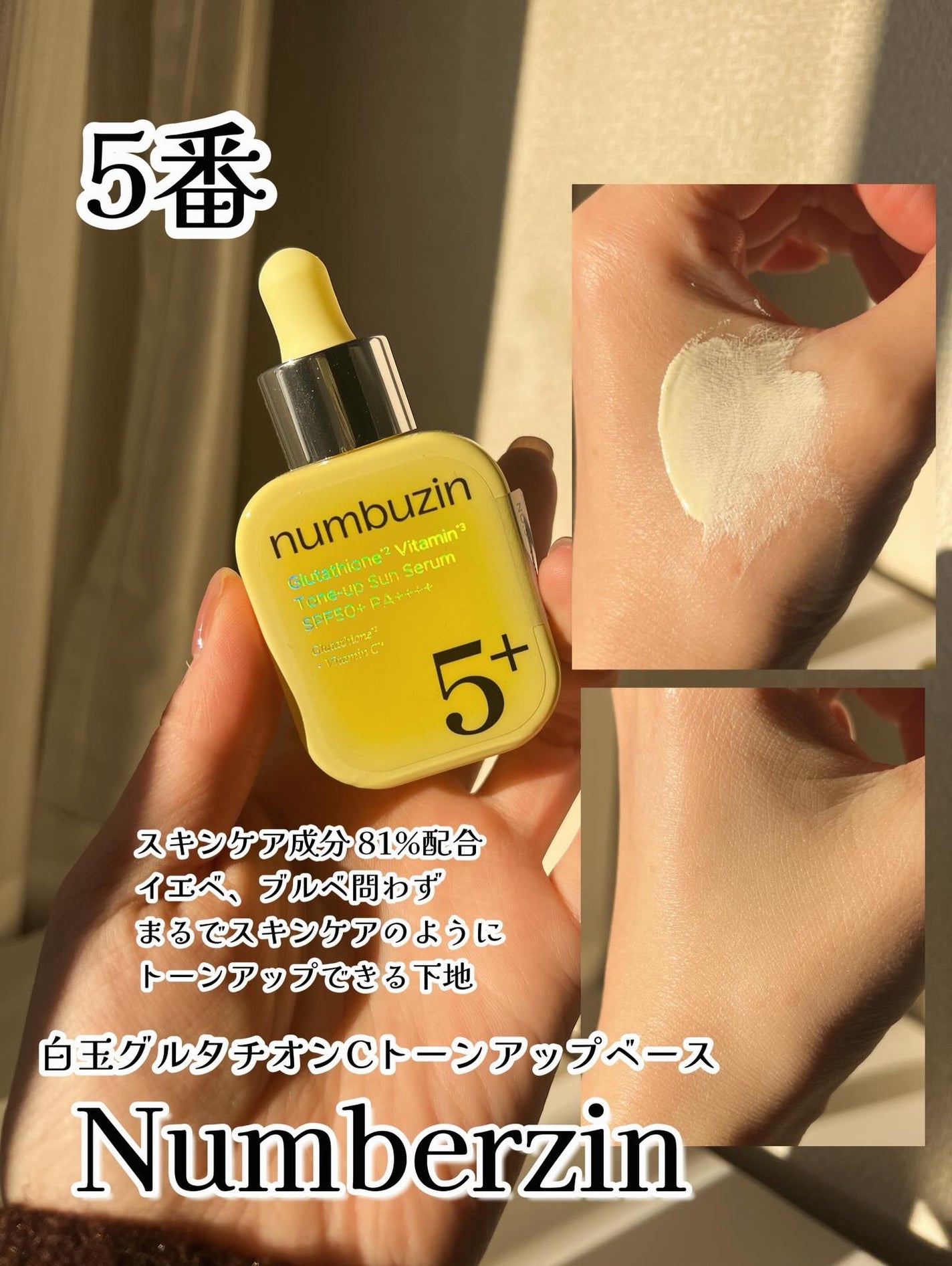 5番 白玉グルタチオンCトーンアップベース SPF50+ PA++++/numbuzin/化粧下地を使ったクチコミ(2枚目)