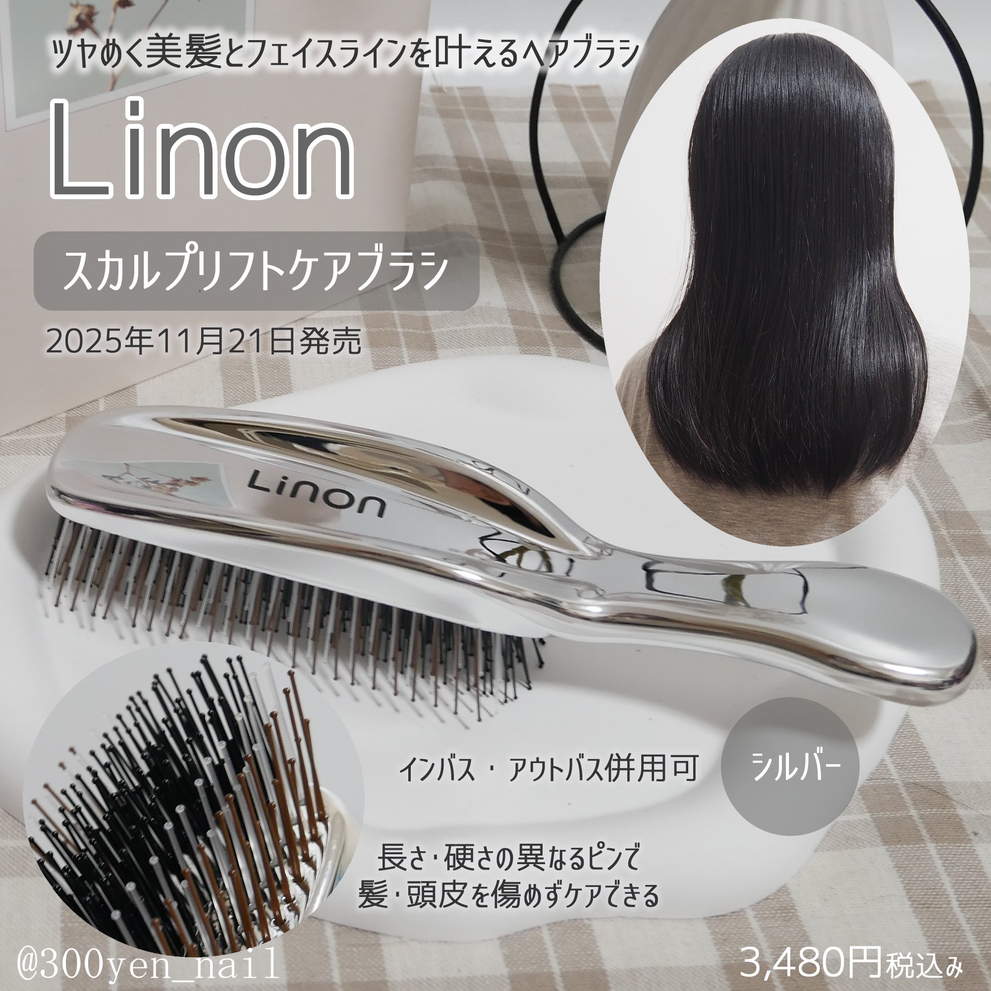 リノン スカルプケアブラシ/Linon/スカルプブラシを使ったクチコミ（1枚目）