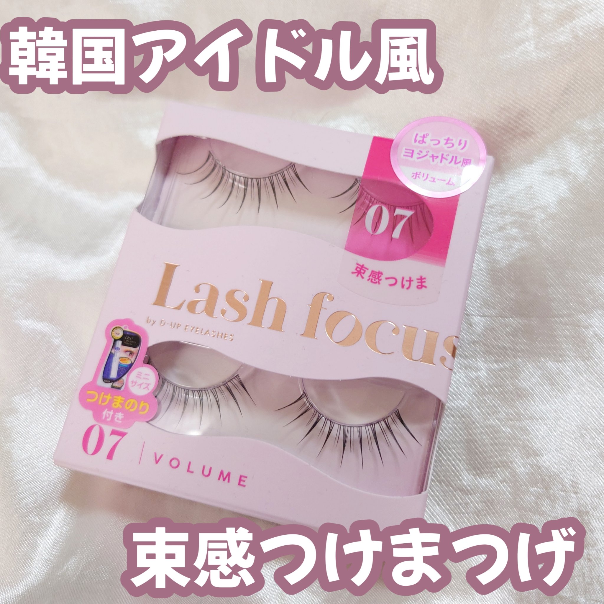 ラッシュフォーカス/D-UP/つけまつげを使ったクチコミ（1枚目）