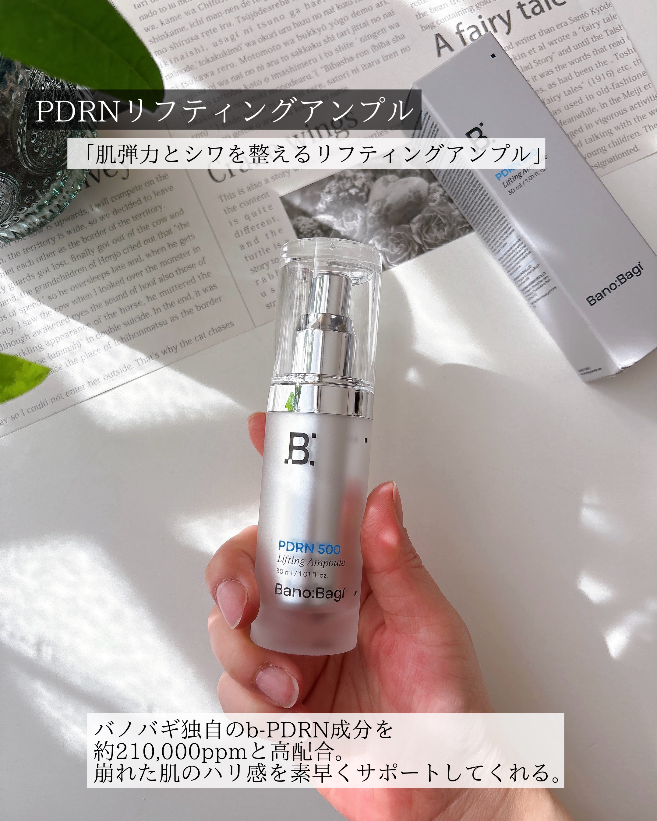 PDRNリフティングアンプル/BANOBAGI/美容液を使ったクチコミ（2枚目）