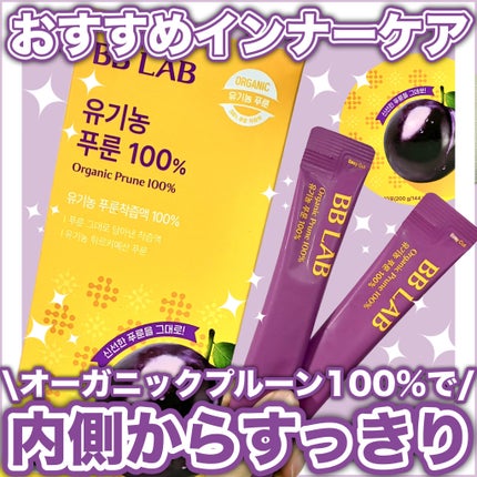 オーガニックプルーン100%/BB LAB/美容ドリンクを使ったクチコミ(1枚目)