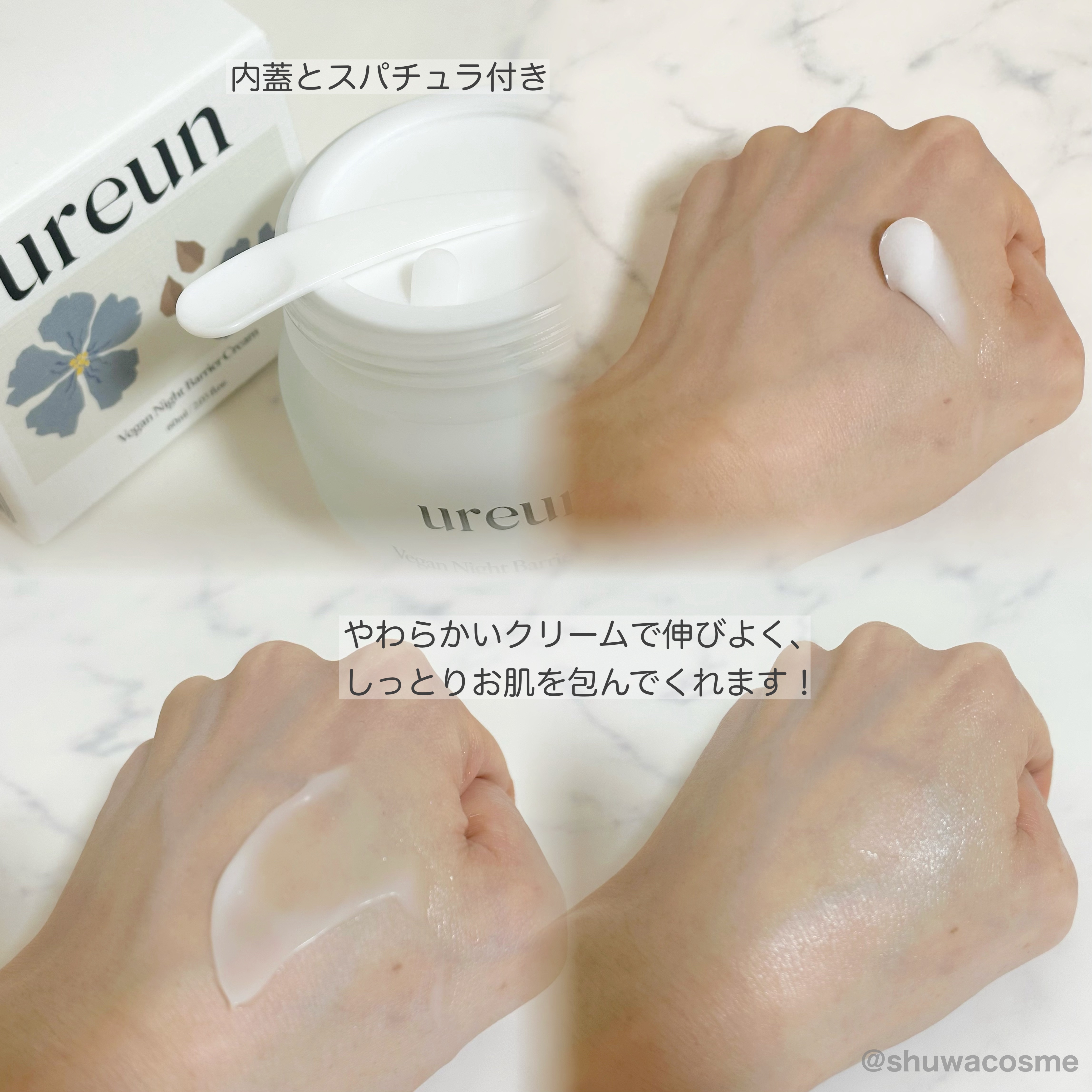 ヴィーガンナイトバリアクリーム /ureun/フェイスクリームを使ったクチコミ（2枚目）