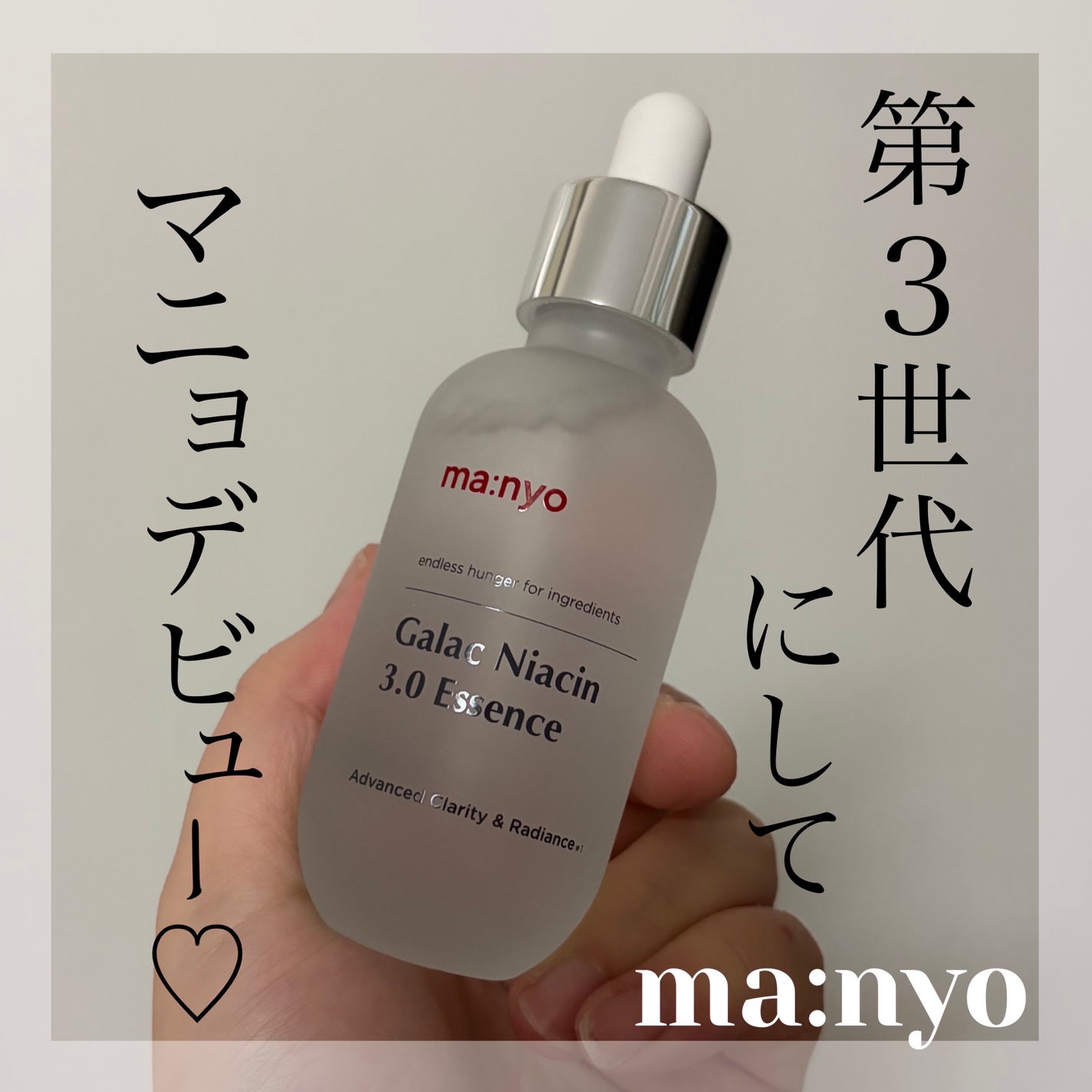ガラク ナイアシン 3.0 エッセンス/manyo/美容液を使ったクチコミ(1枚目)