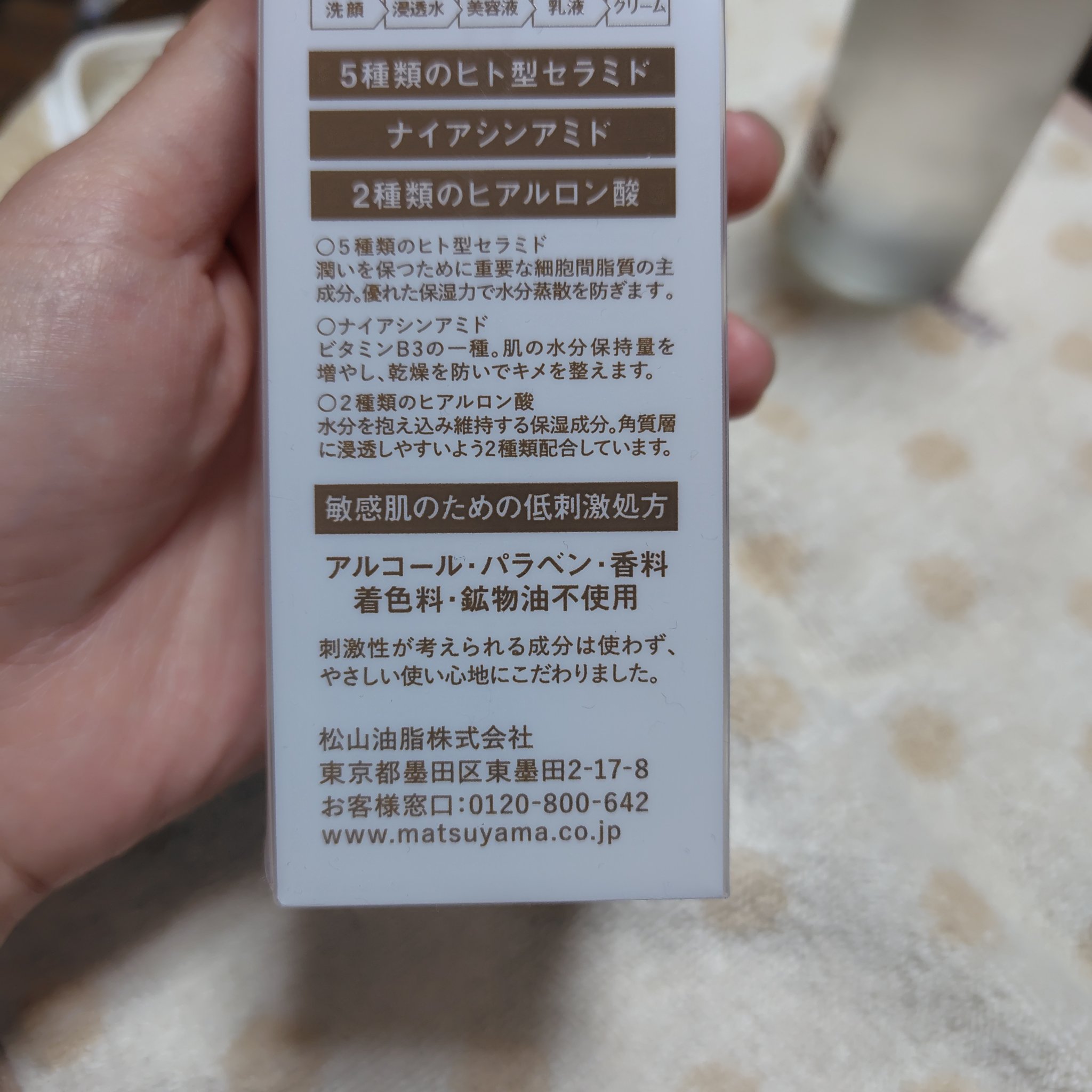 肌をうるおす保湿浸透水 モイストリッチ/松山油脂/化粧水を使ったクチコミ（3枚目）