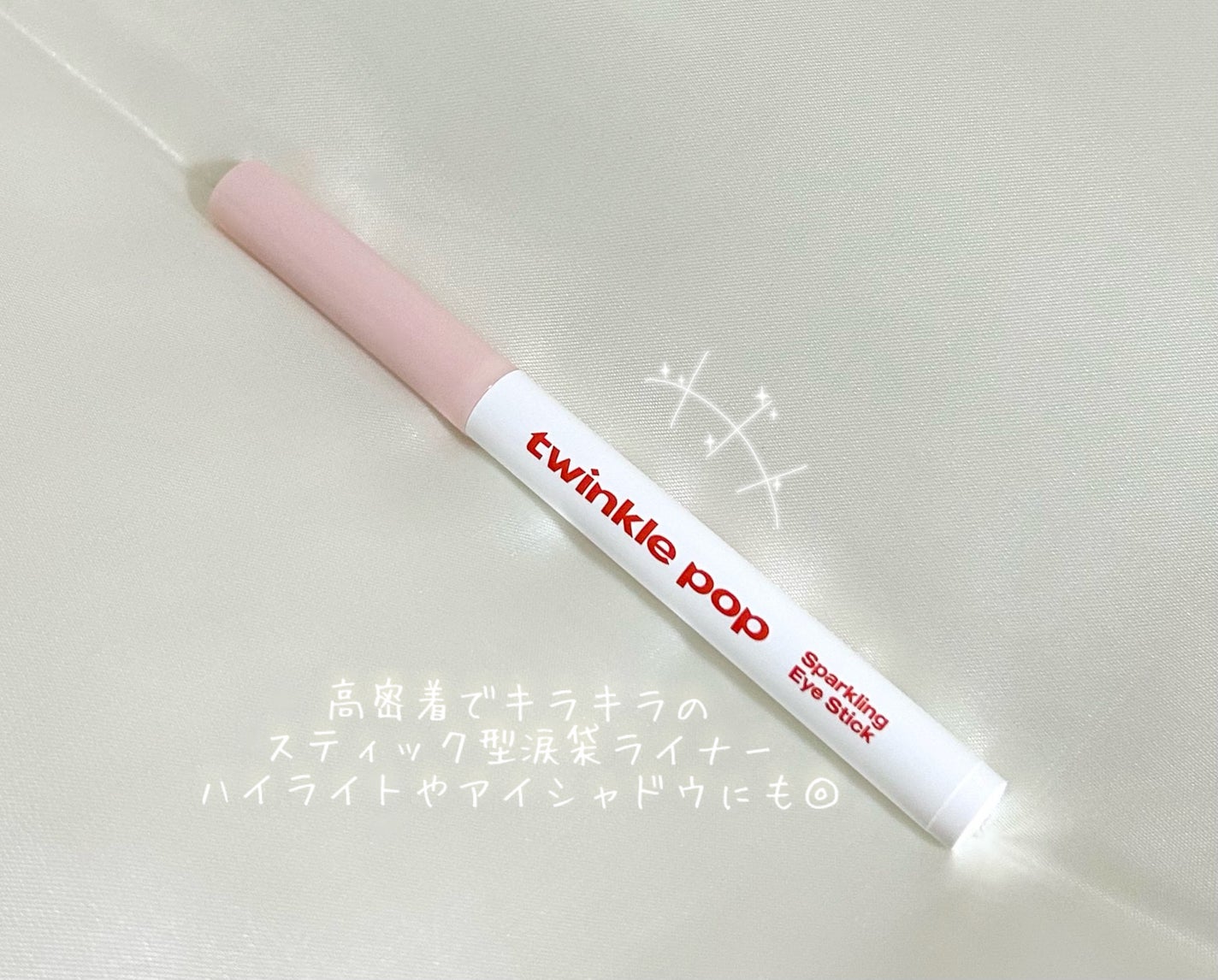 餅 on LIPS 「TWINKLEPOP(セブン)のスパークリングアイスティック0..」(1枚目)