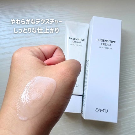 PHセンシティブクリームチューブ 60ml/SAM'U/フェイスクリームを使ったクチコミ(3枚目)