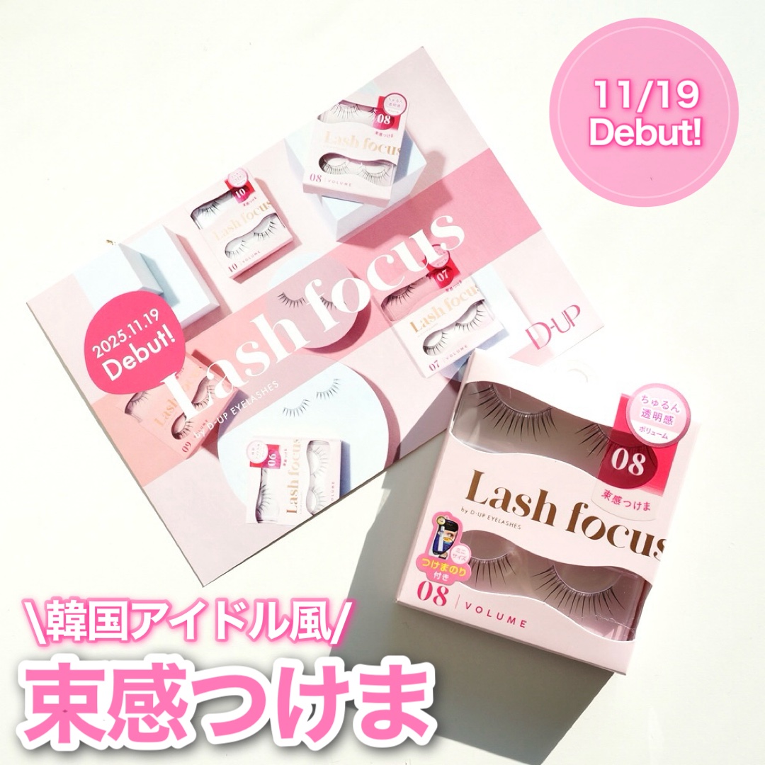 ラッシュフォーカス/D-UP/つけまつげを使ったクチコミ（1枚目）
