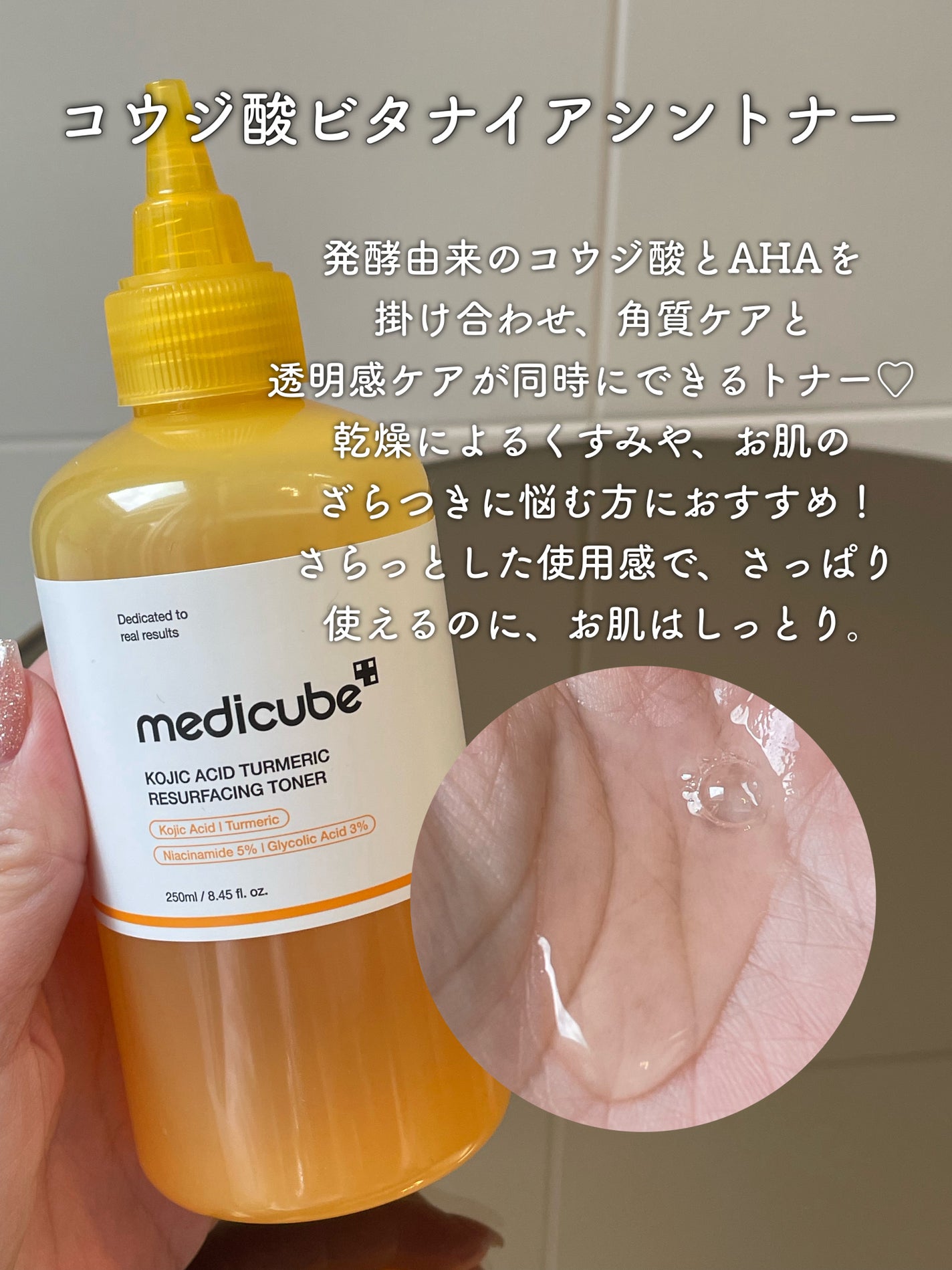 コウジ酸ビタナイアシンセラム/MEDICUBE/美容液を使ったクチコミ(2枚目)