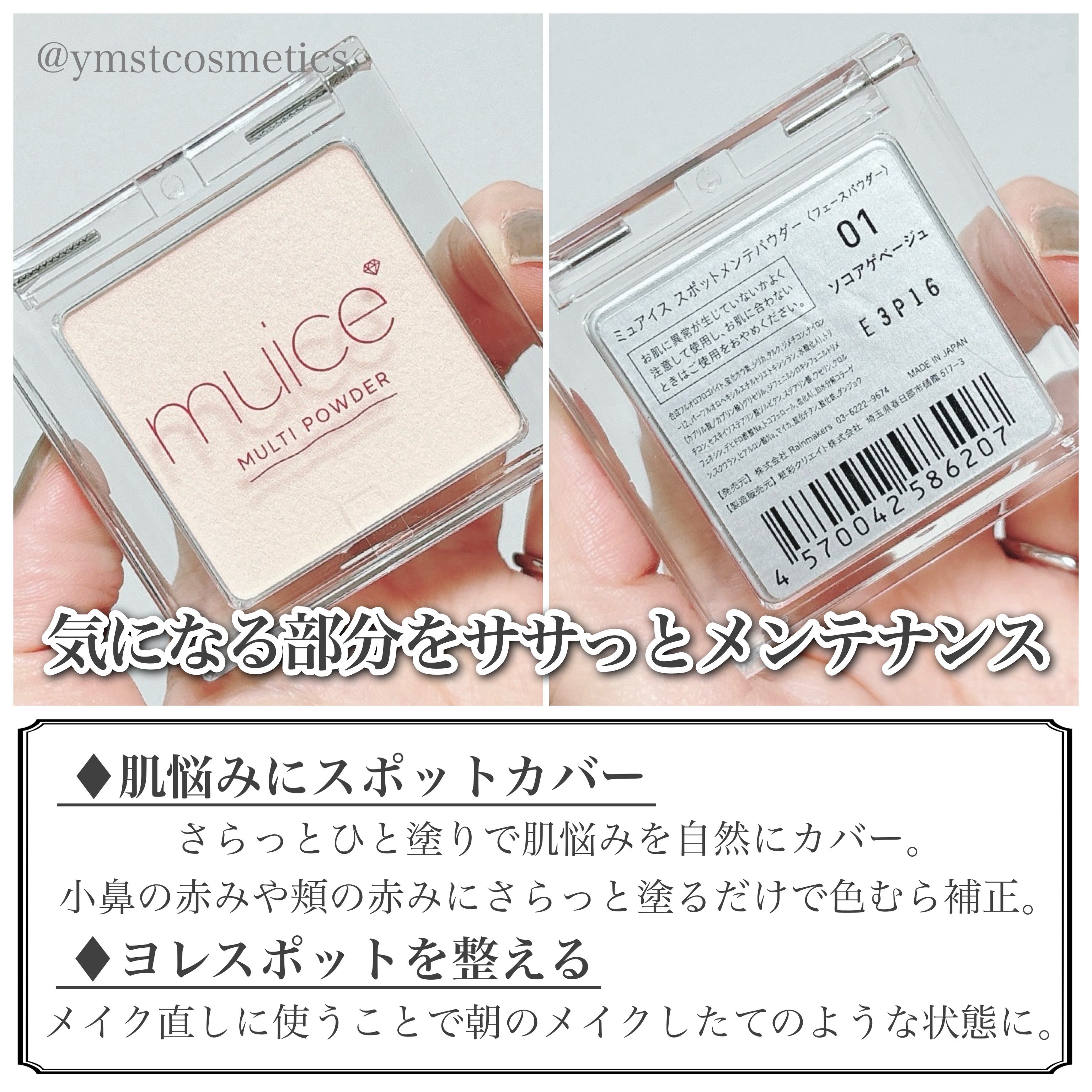 スポットメンテパウダー/muice/プレストパウダーを使ったクチコミ（3枚目）