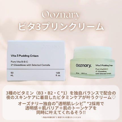 ビタ3プリンクリーム/オーズナリー/フェイスクリームを使ったクチコミ(2枚目)