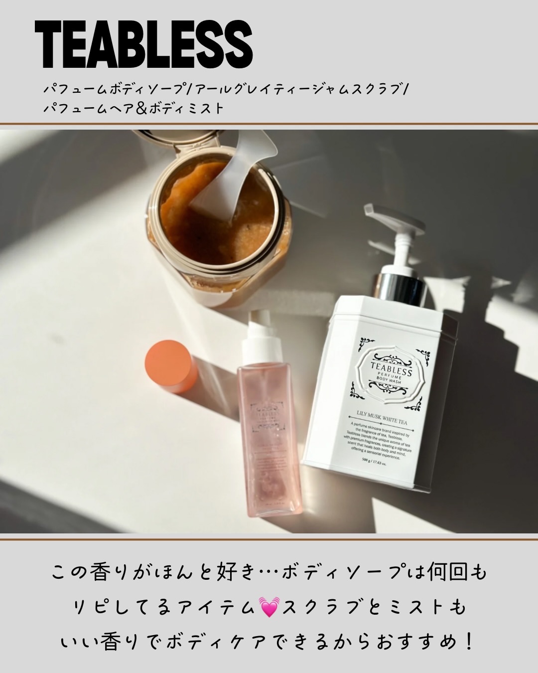 パフュームボディウォッシュ リリームスクホワイトティー/TEABLESS/ボディソープを使ったクチコミ（2枚目）