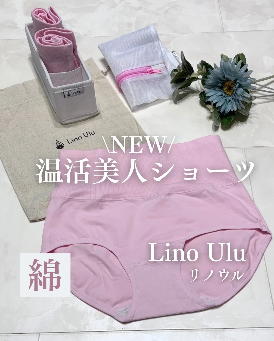 温活美人ショーツ/LinoUlu/その他生理用品を使ったクチコミ（1枚目）