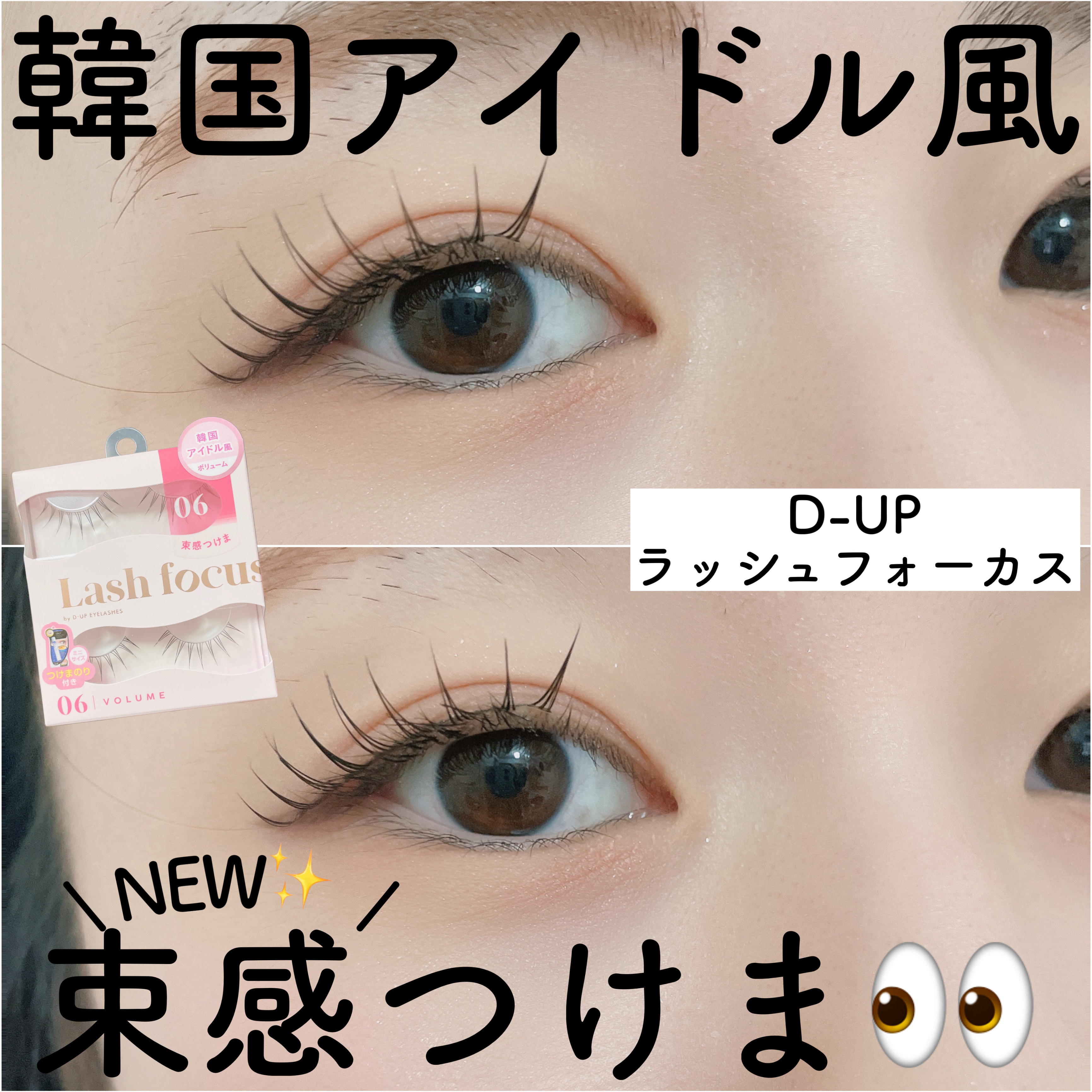 ラッシュフォーカス/D-UP/つけまつげを使ったクチコミ（1枚目）