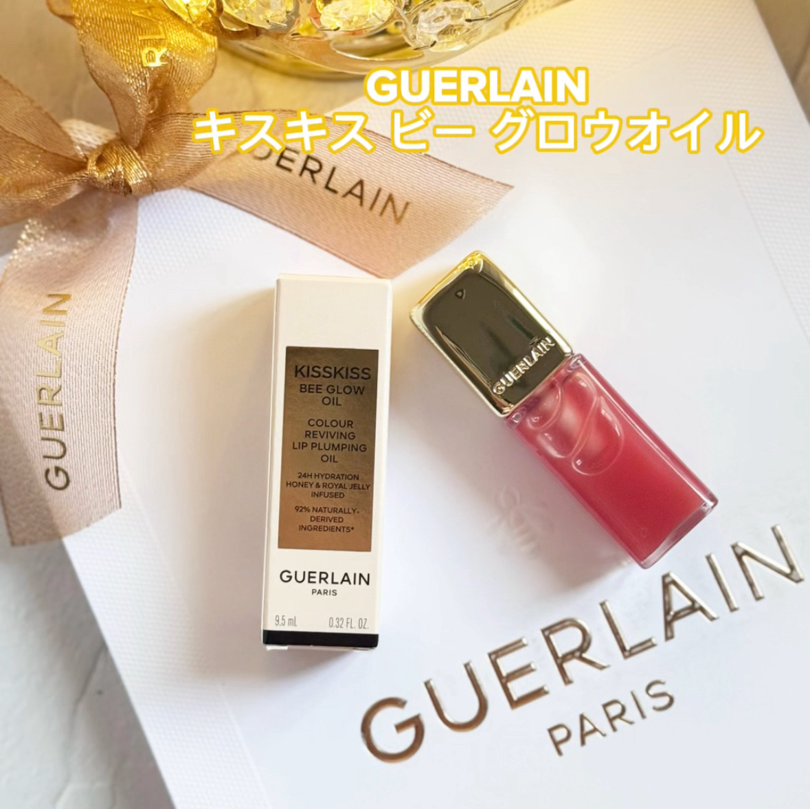 キスキス ビー グロウ オイル/GUERLAIN/リップグロスを使ったクチコミ（1枚目）
