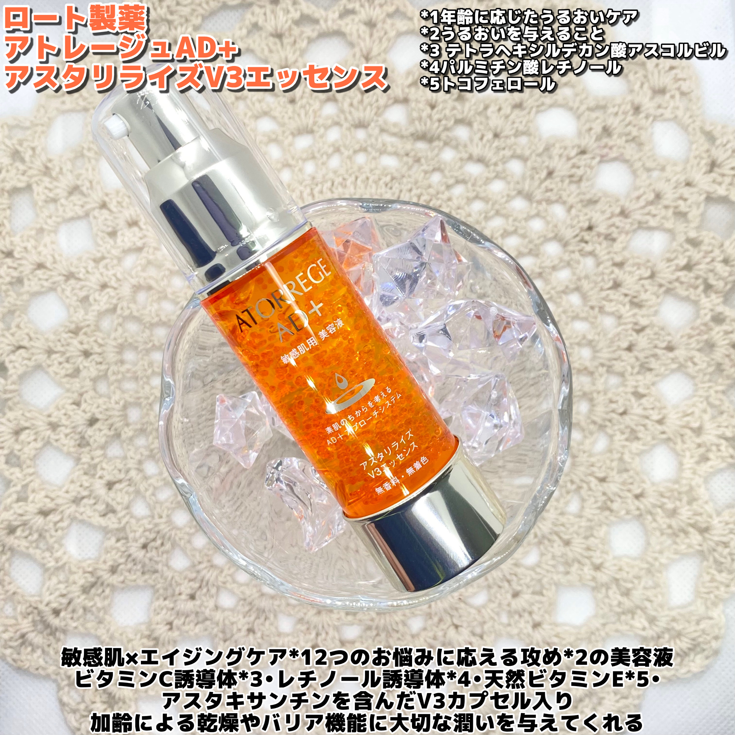 アスタリライズV3エッセンス/アトレージュ AD＋/美容液を使ったクチコミ（2枚目）