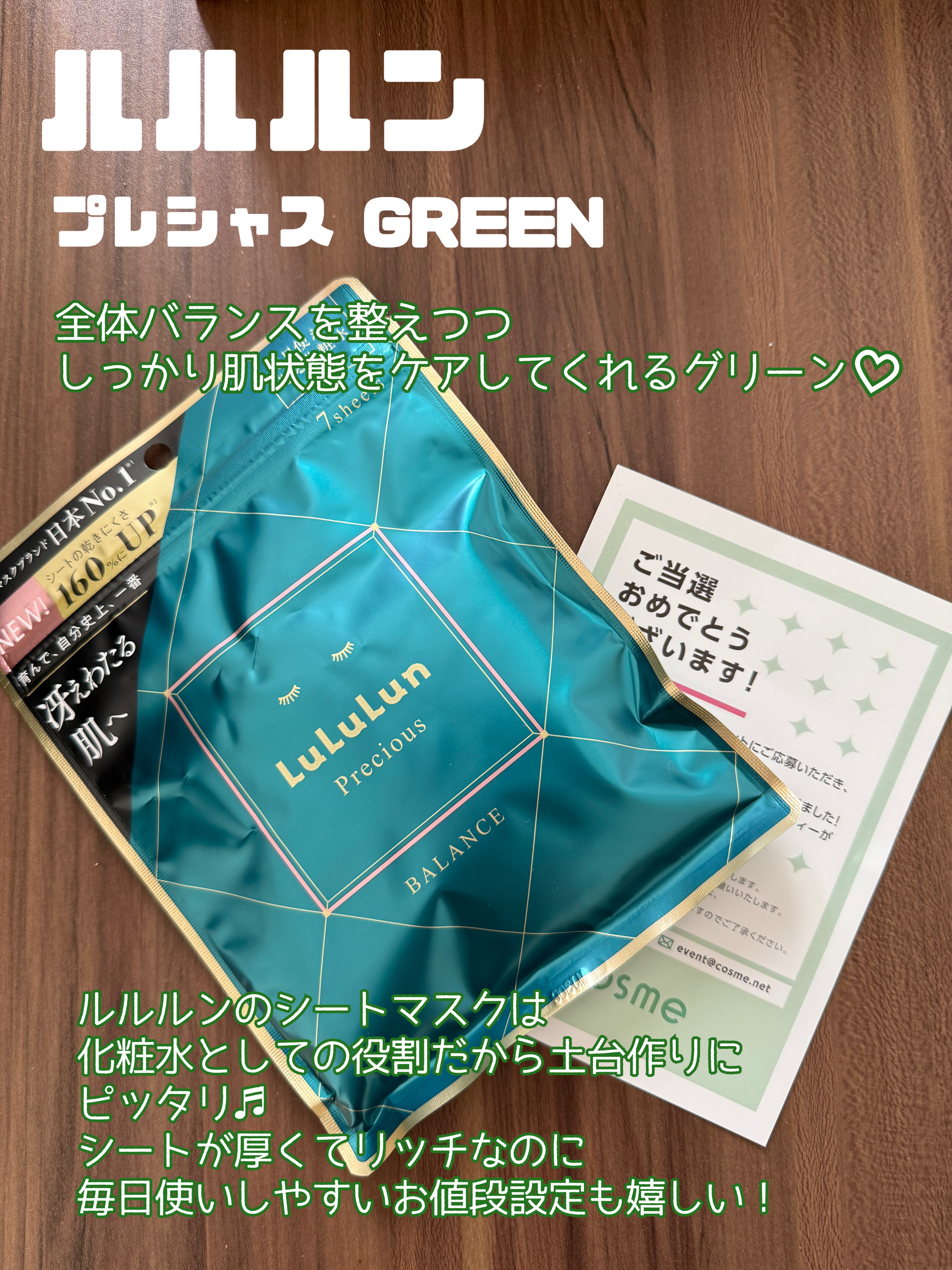 ルルルンプレシャス GREEN（Glow Up）/ルルルン/シートマスク・パックを使ったクチコミ（1枚目）