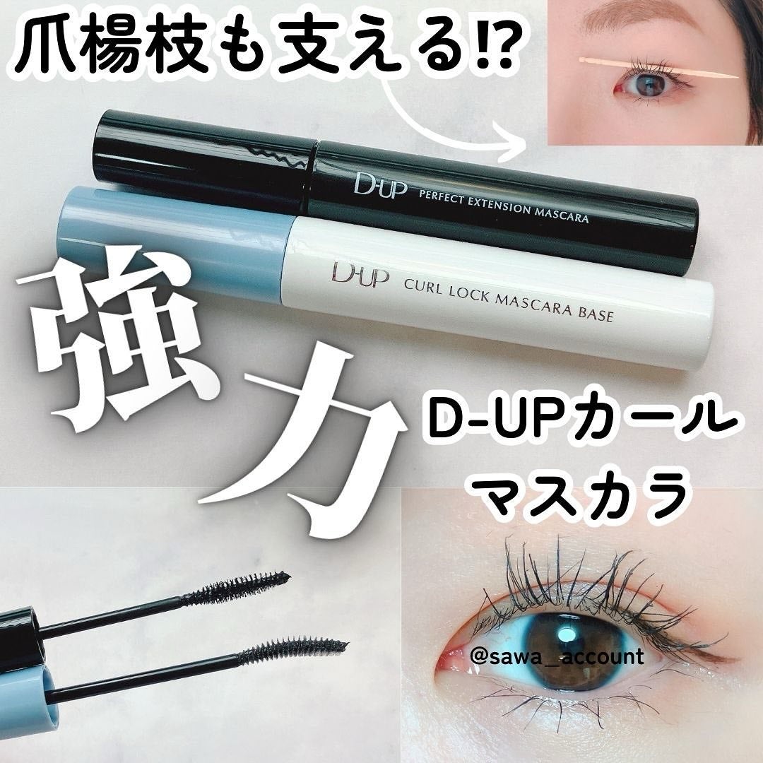 パーフェクトエクステンション マスカラ for カール/D-UP/マスカラを使ったクチコミ(1枚目)