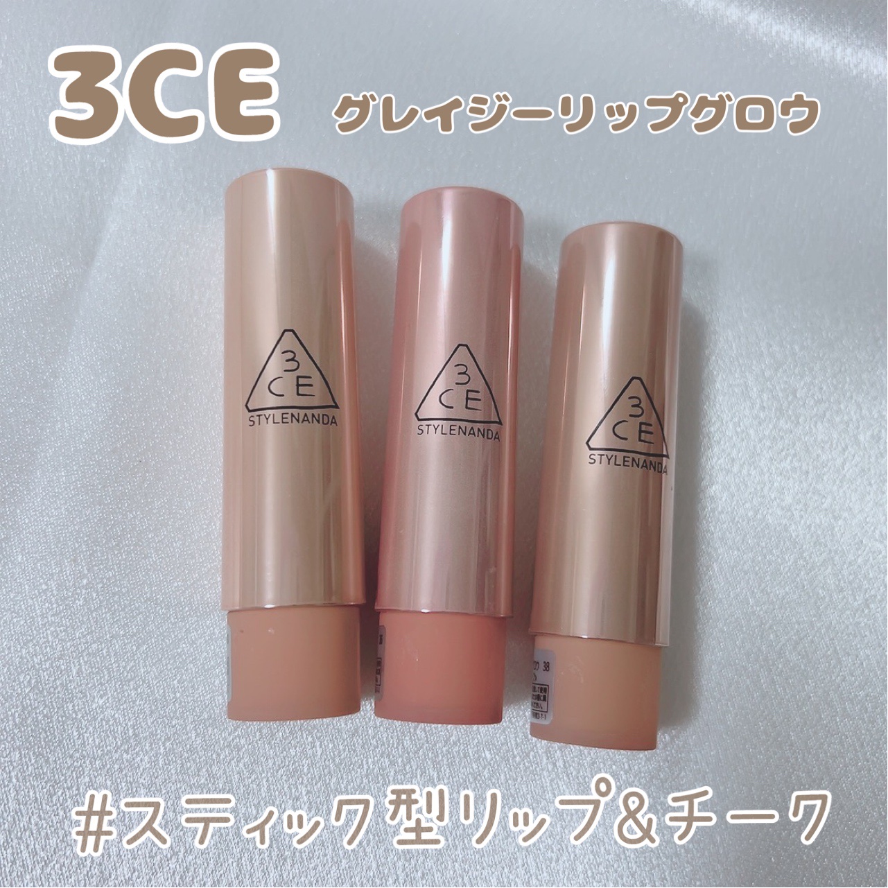 3CE グレイジーリップグロウ #38 ソルティスウィート/3CE/リップグロスを使ったクチコミ（1枚目）