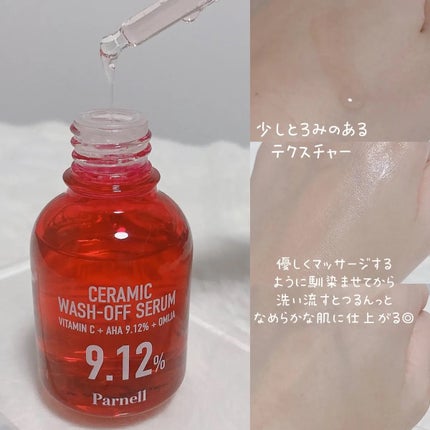 AHA 9.12 オミジャ 陶器肌 ウォッシュオフ セラム/parnell/美容液を使ったクチコミ(3枚目)